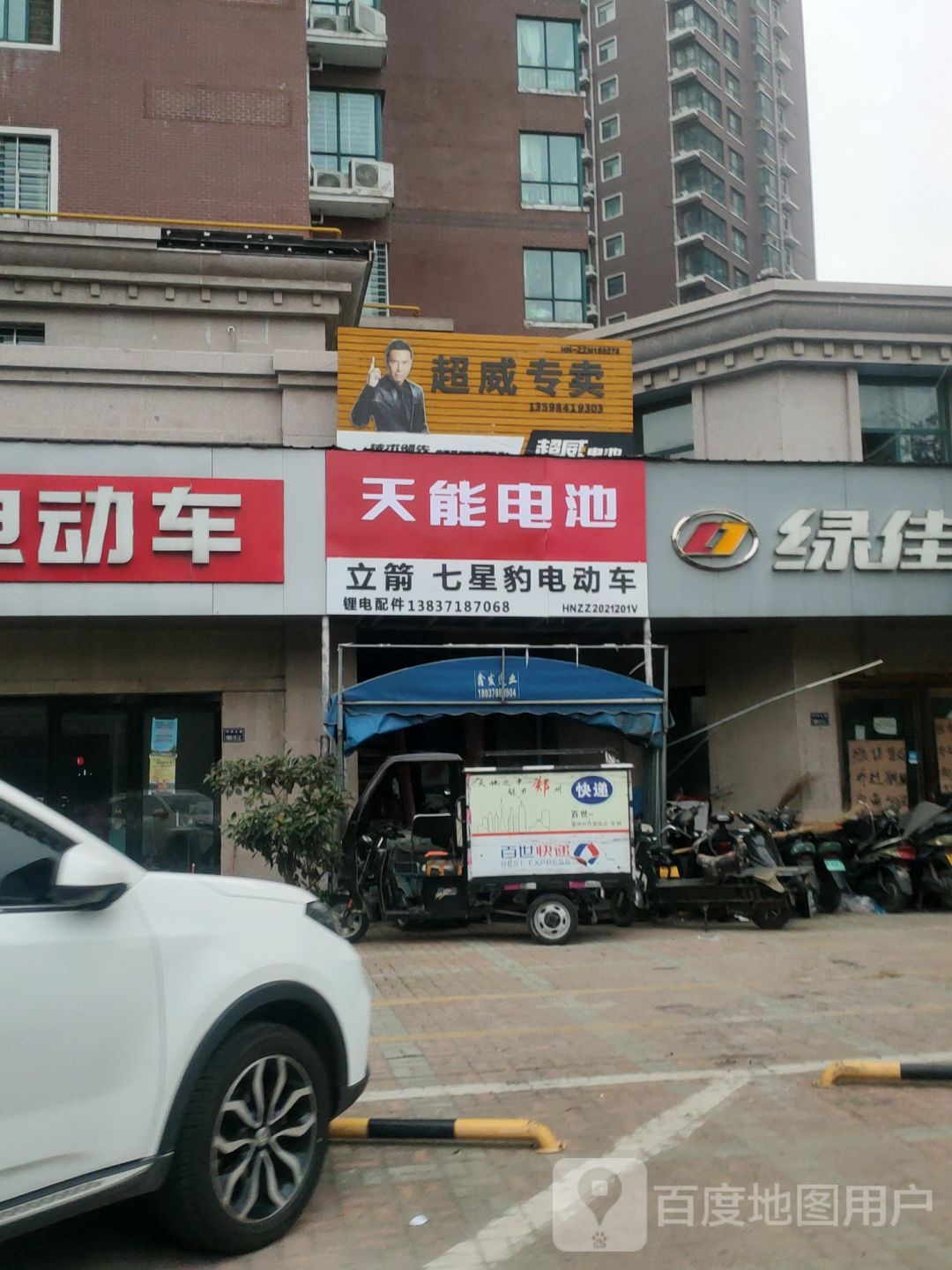 立马电动车(中州大道店)