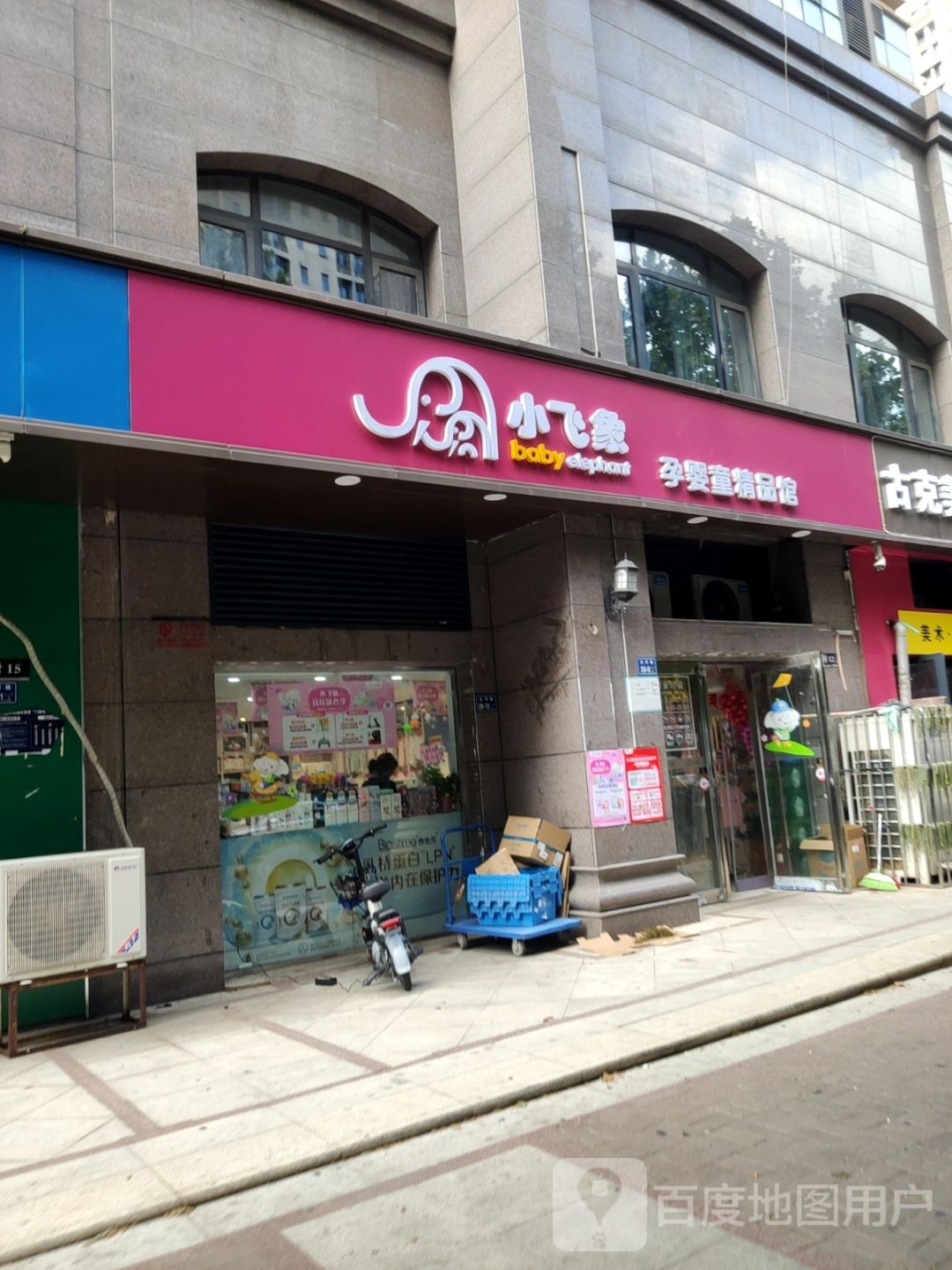 小飞象(汝河路店)