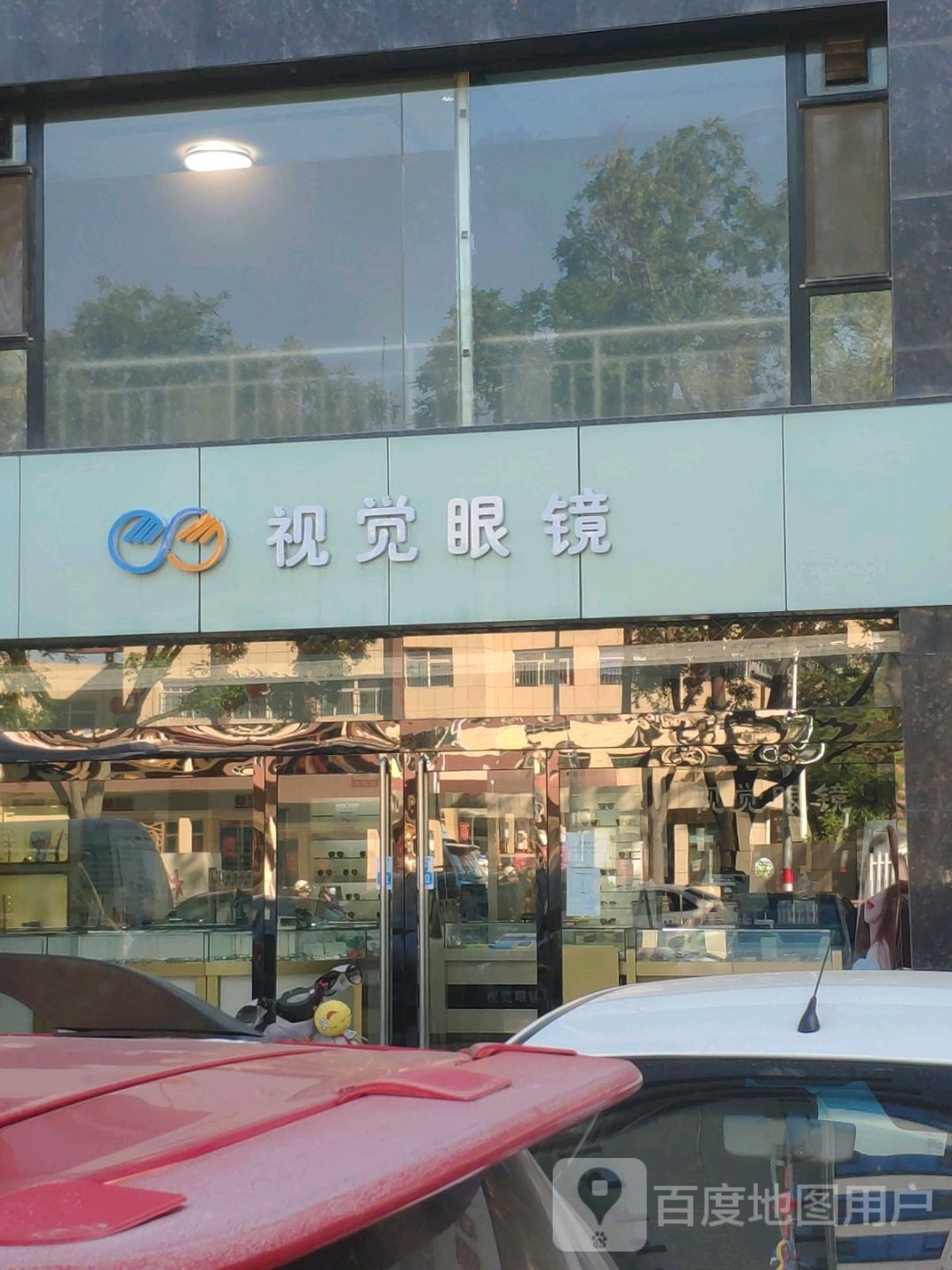 视觉眼镜店(民盛大厦店)