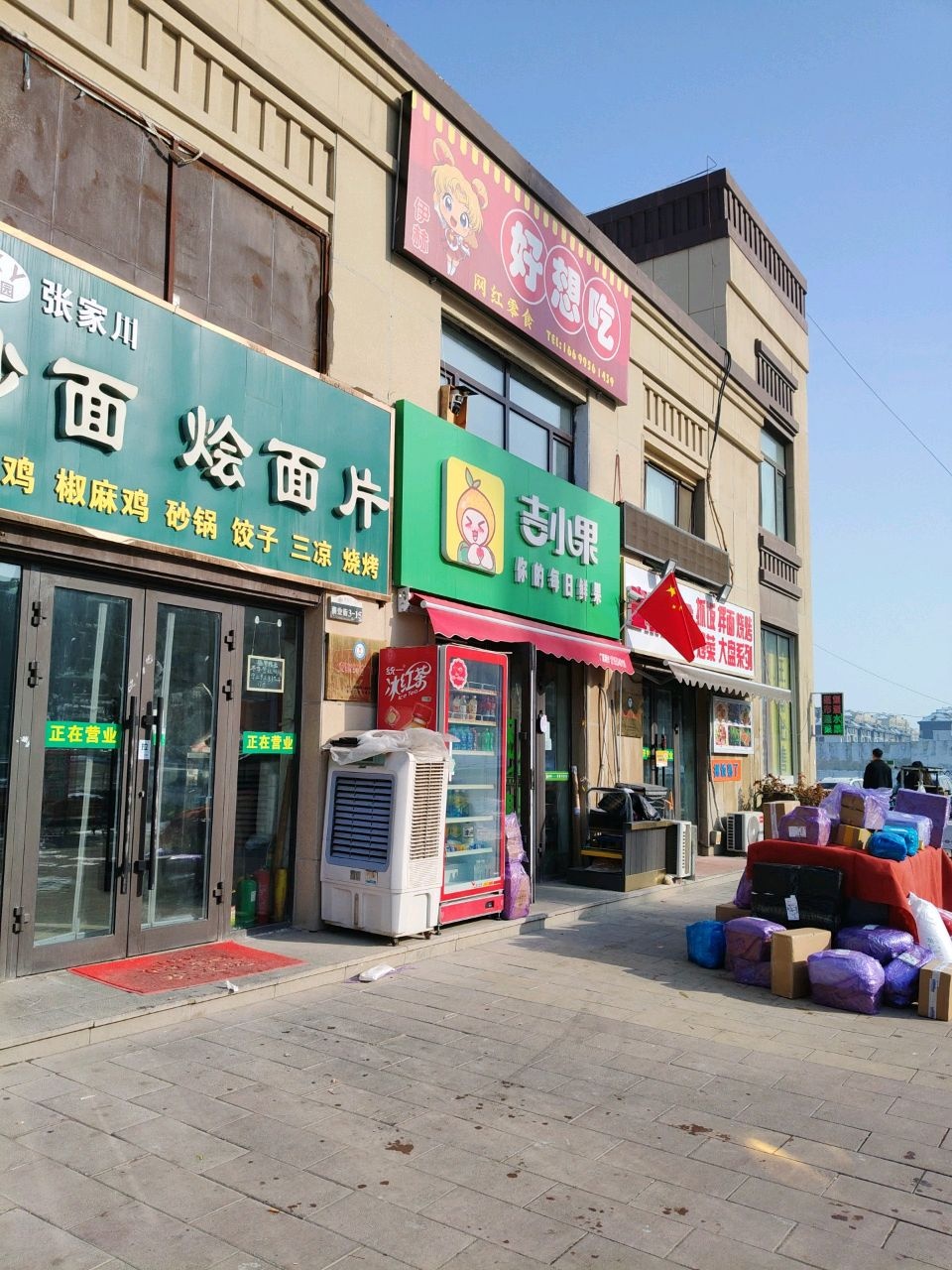 壹家美食(白桦街店)