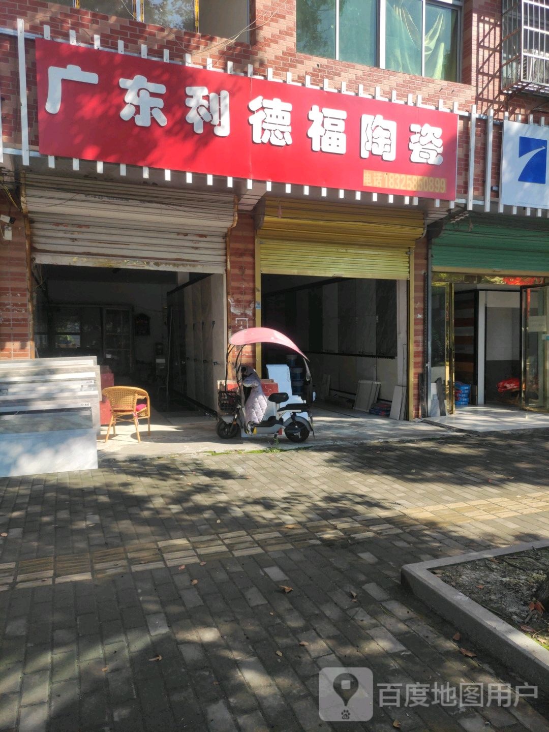 广东利德福陶瓷(创新路店)