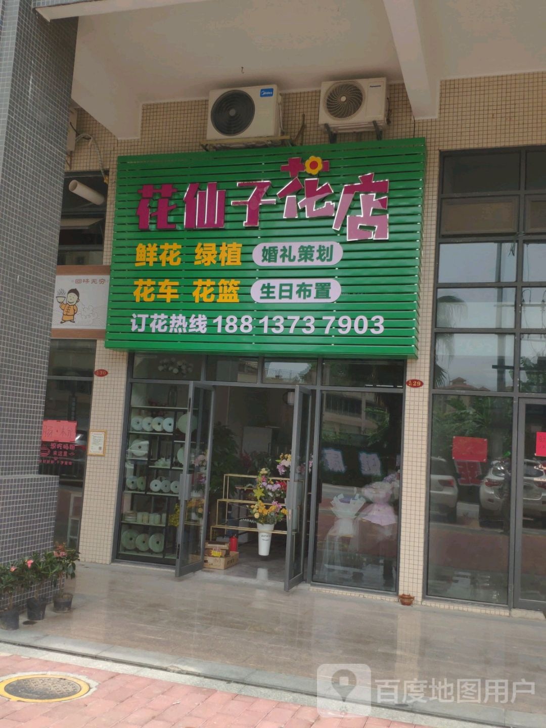 花仙子花店(南兴四路店)