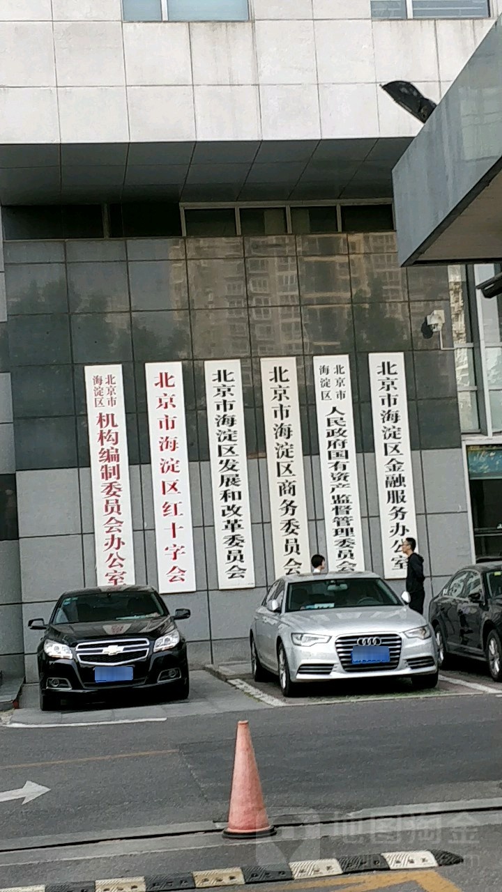 海淀区金融服务办公室