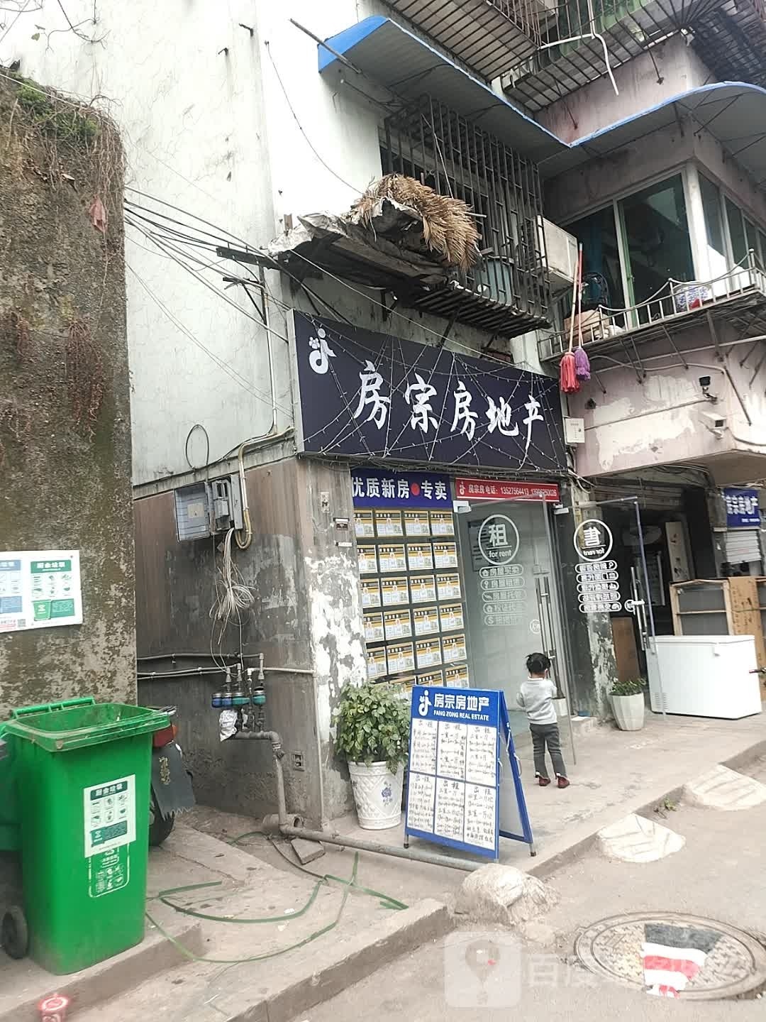 房宗房产交