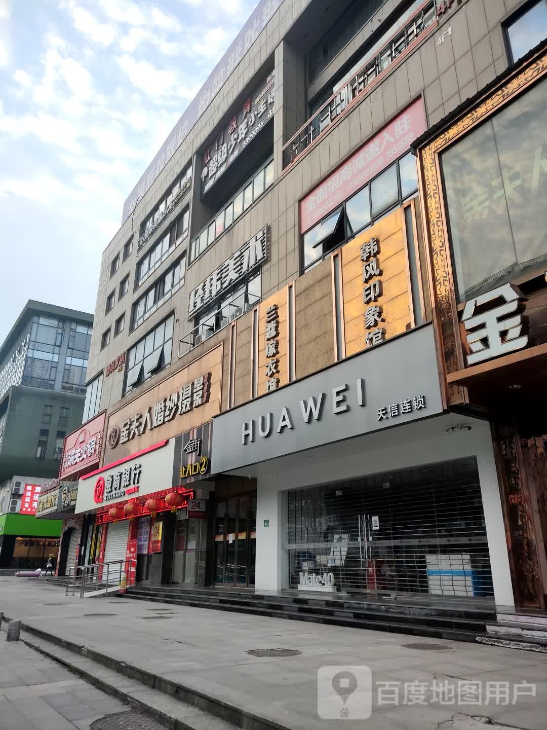 华为授权体验店(汇金)