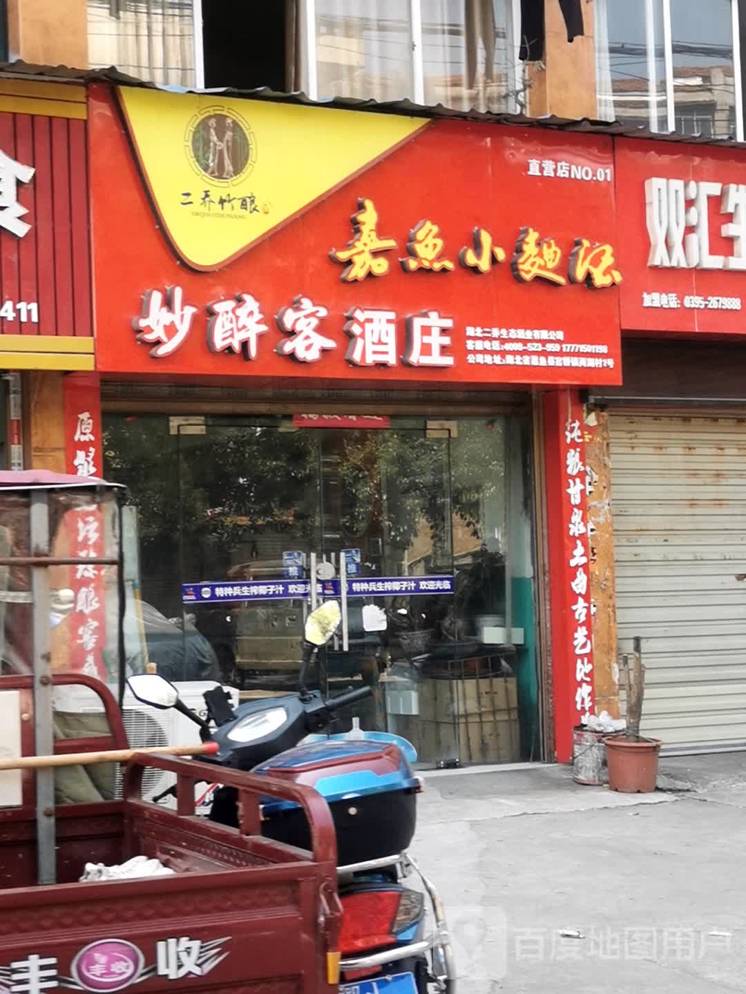 妙醉客酒庄