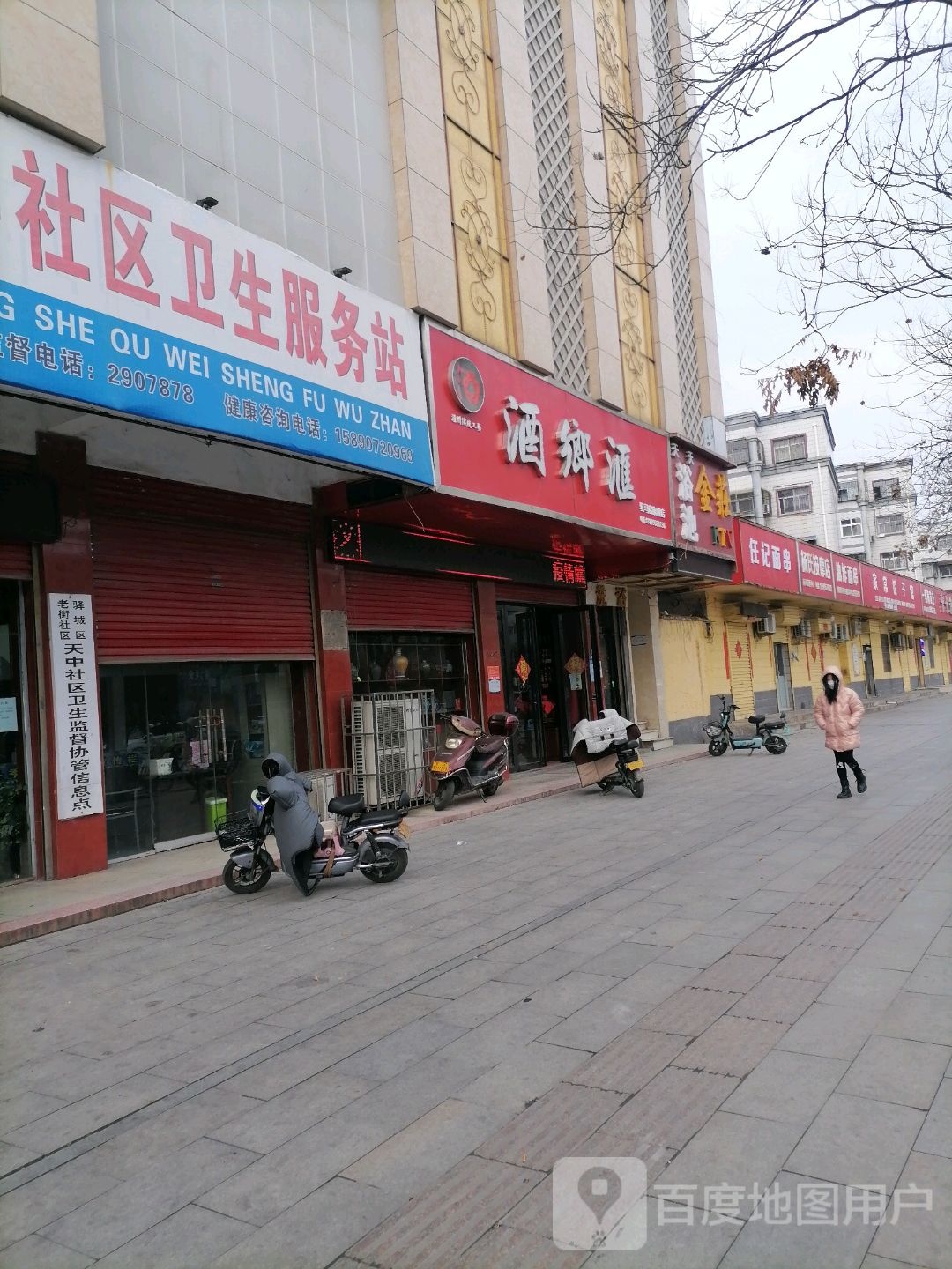 酒乡汇(驻马店旗舰店)