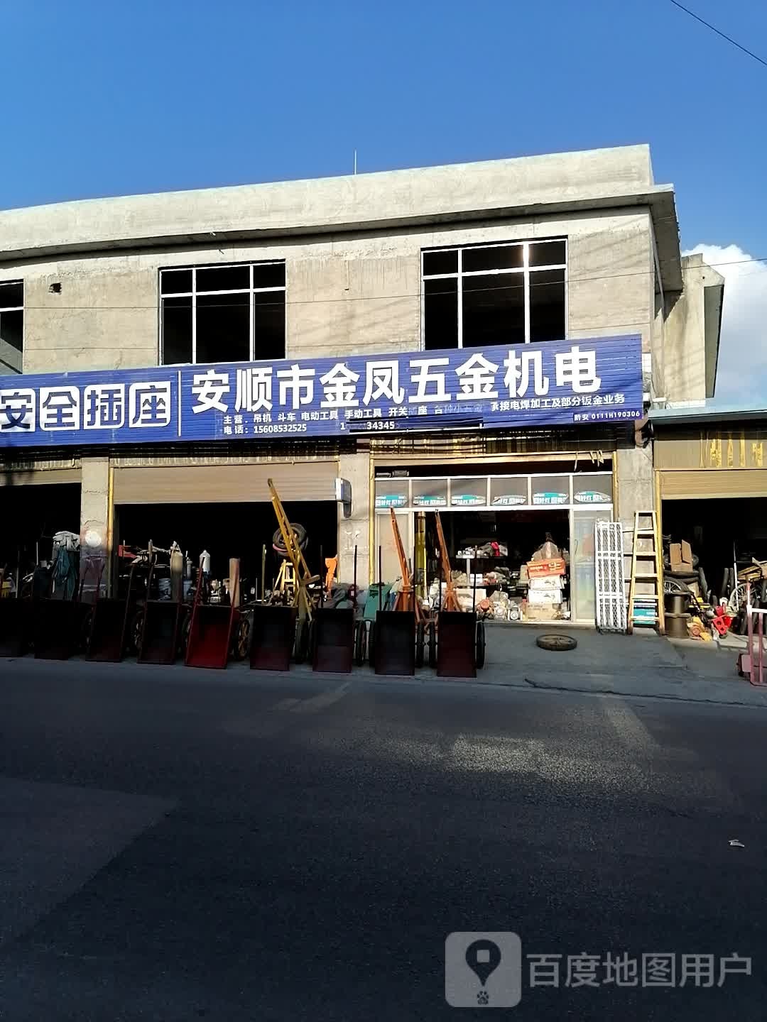 安顺市金凤五金机电