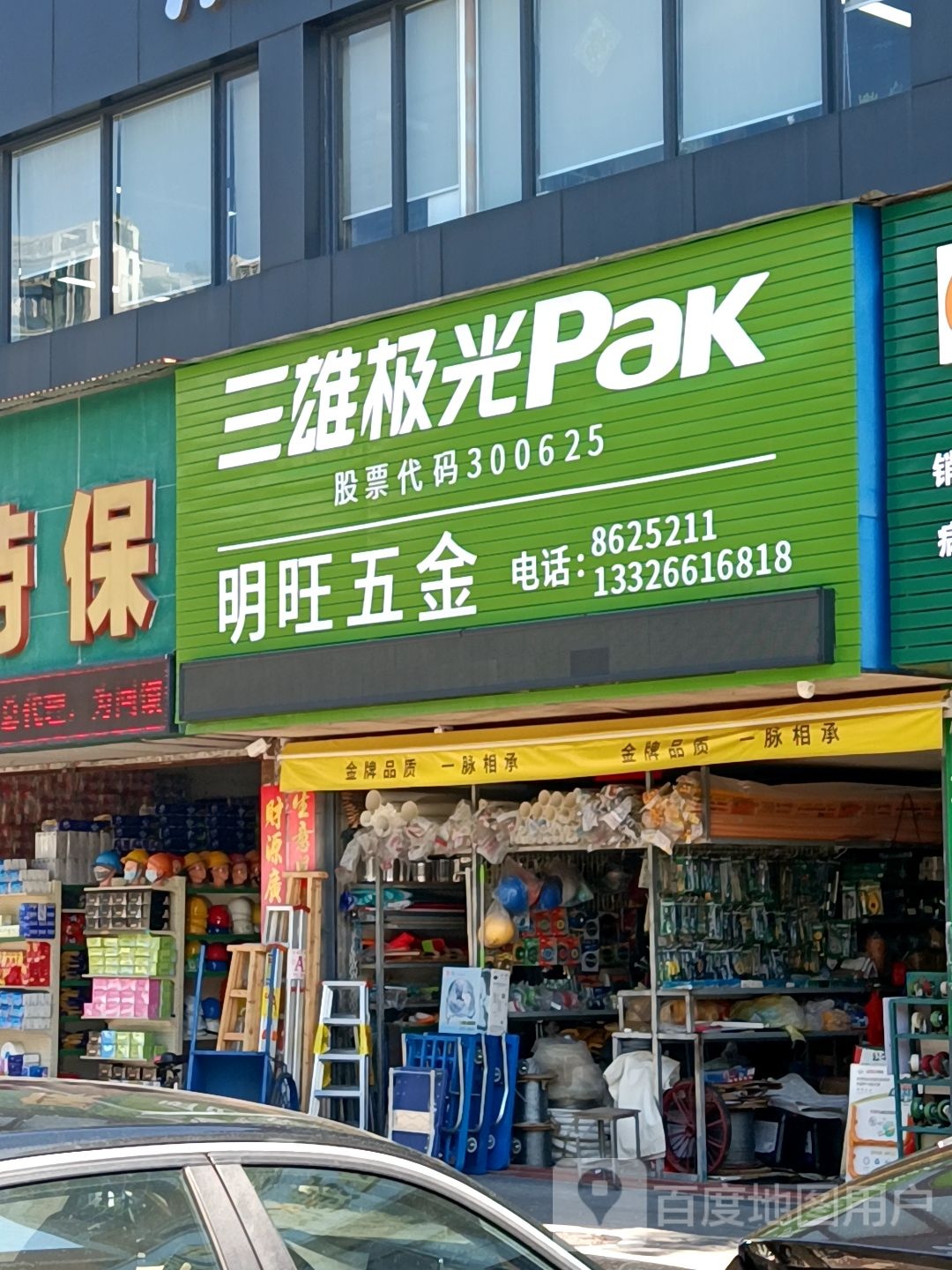明旺五金
