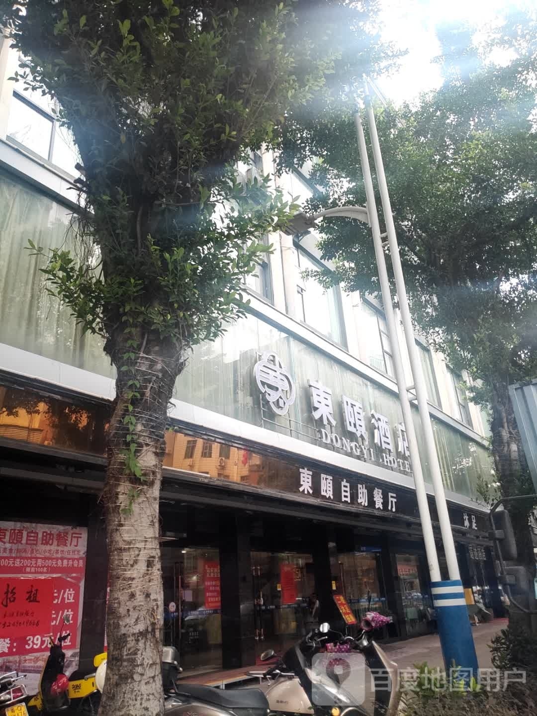 东颐自助餐厅