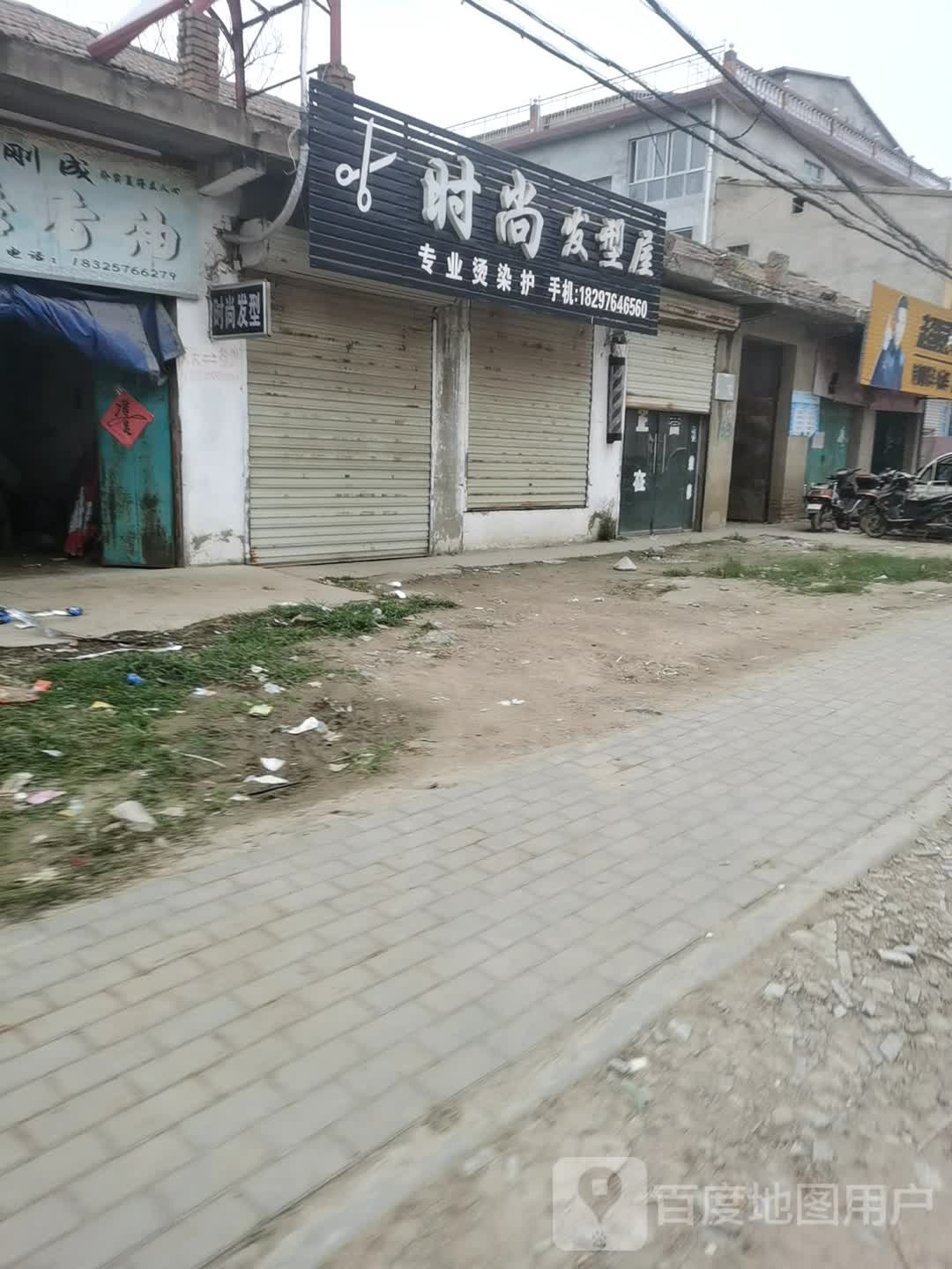 时尚发型屋