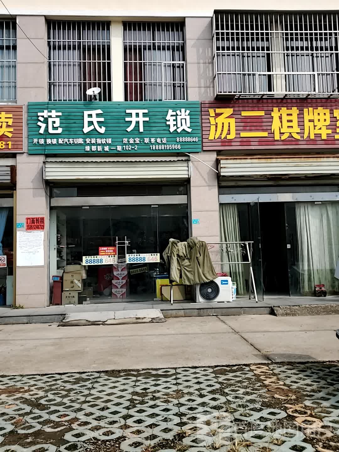 范氏开锁(南陈路店)