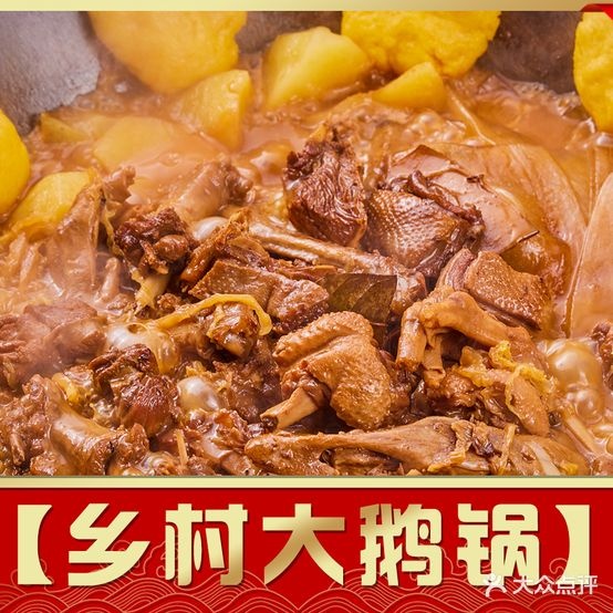 关东大院铁锅炖(龙岗店)