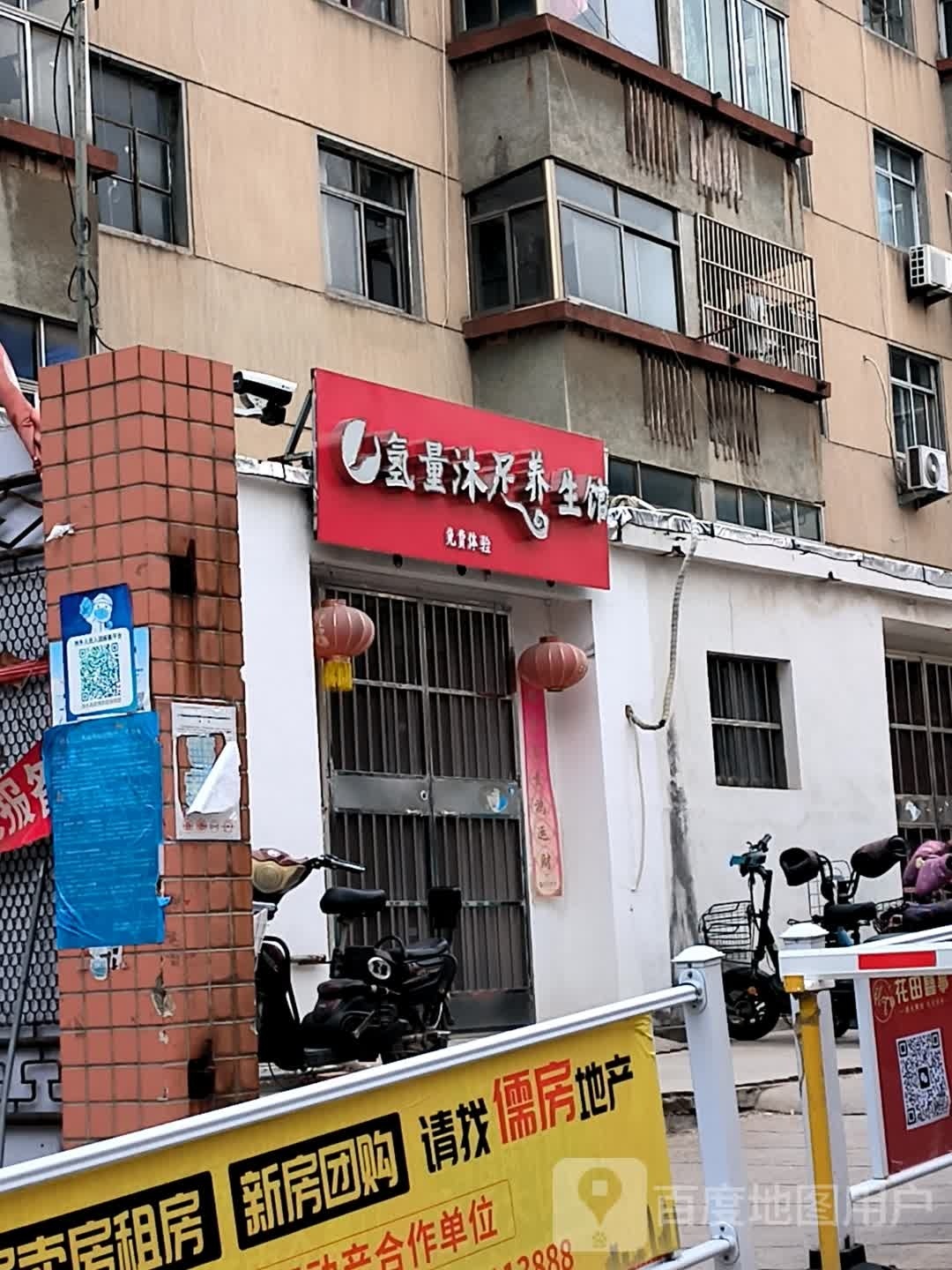 氢量沐足养生馆