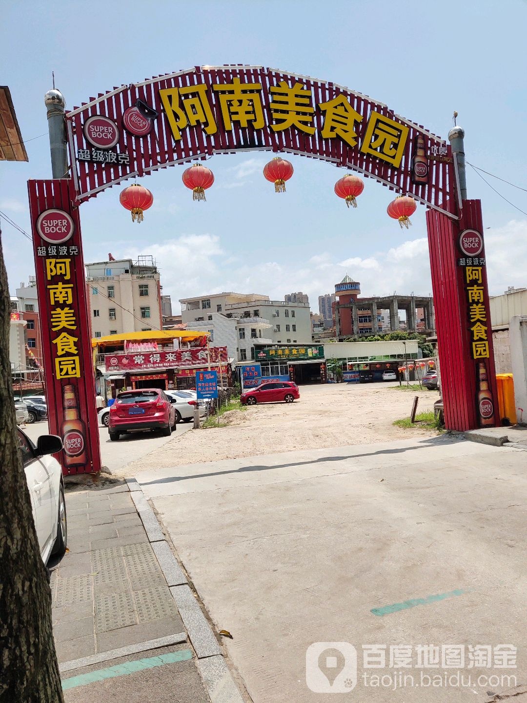 阿南美食园