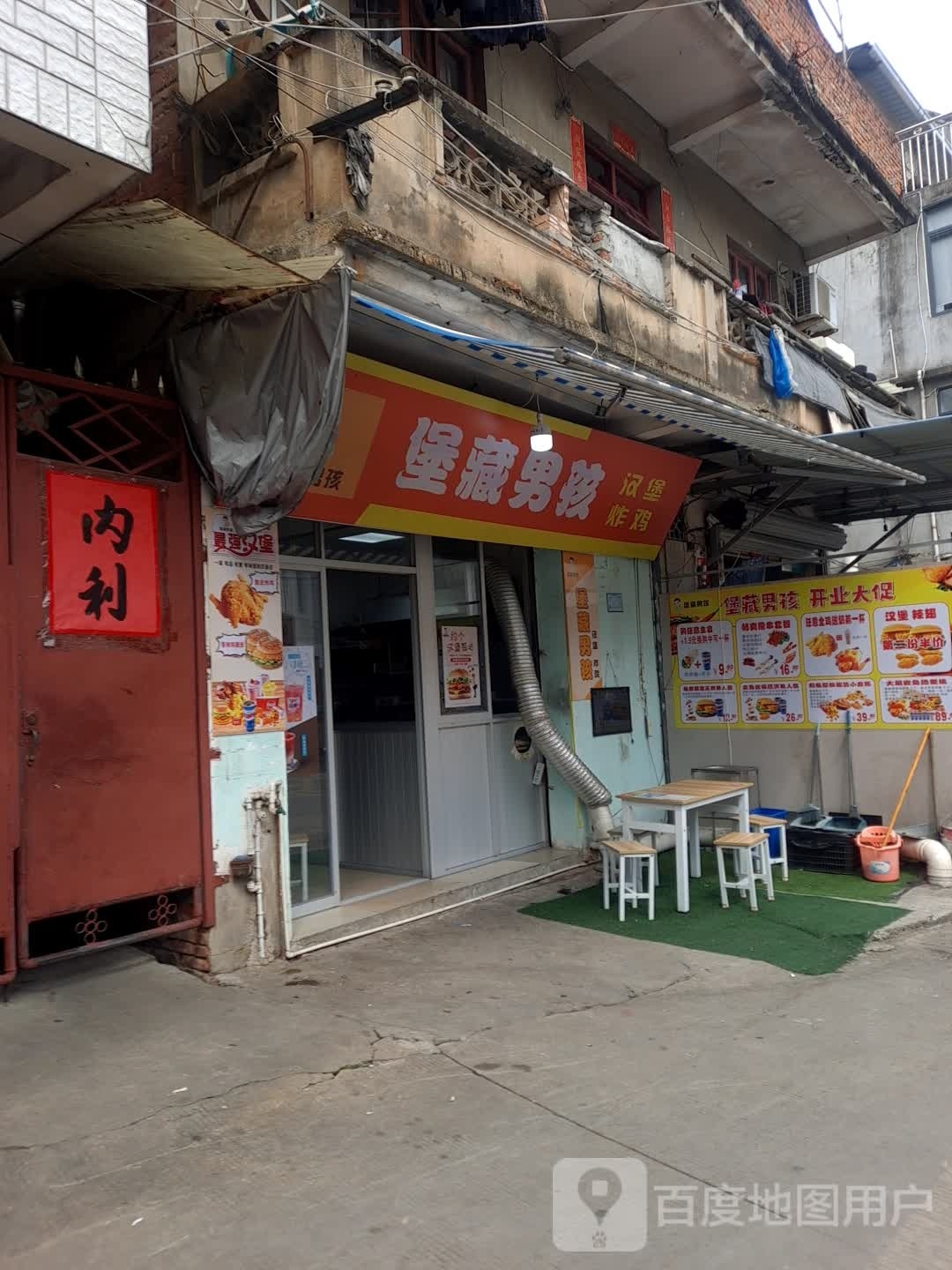 堡藏男孩。汉堡炸鸡