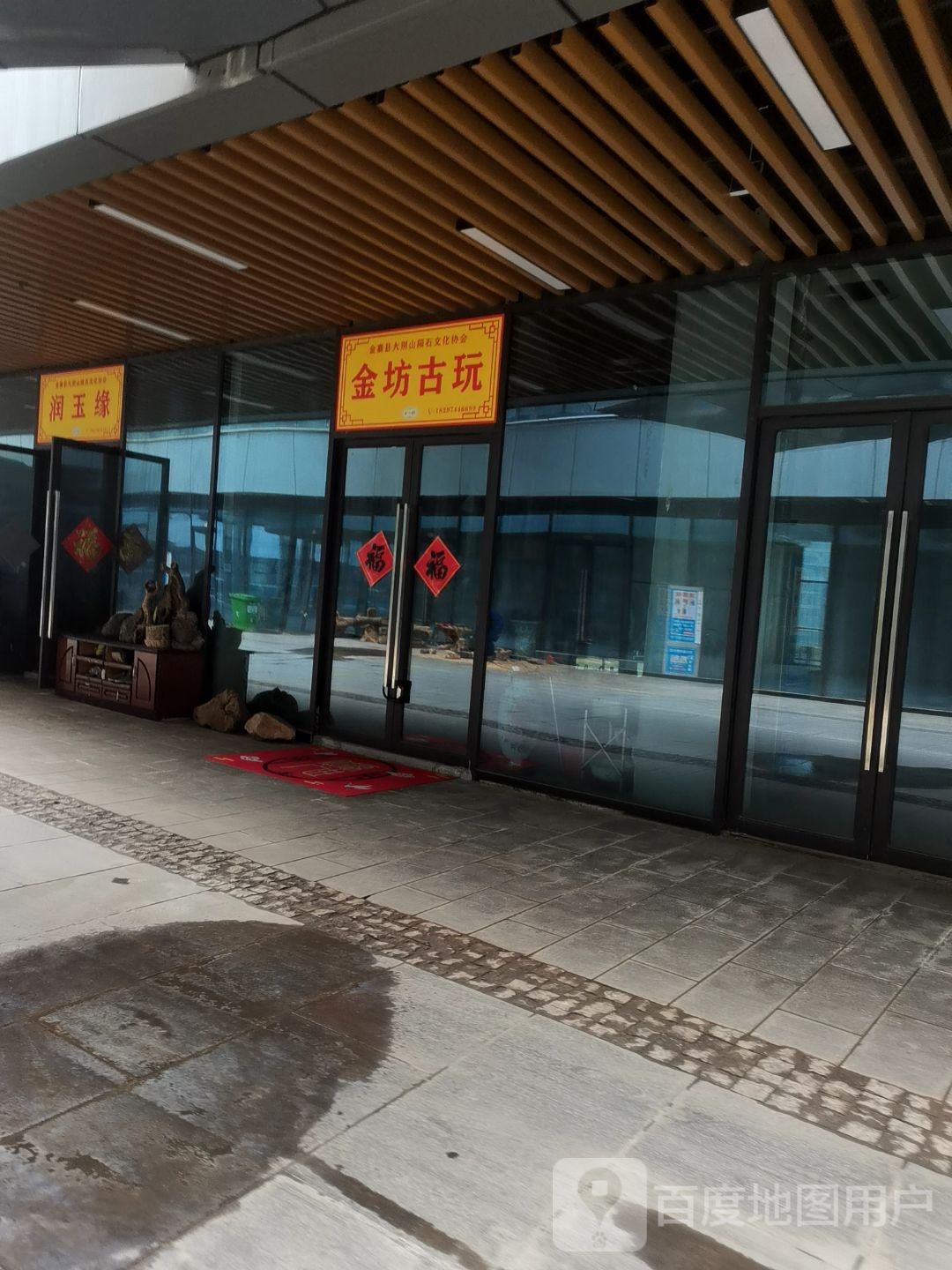 金坊古玩