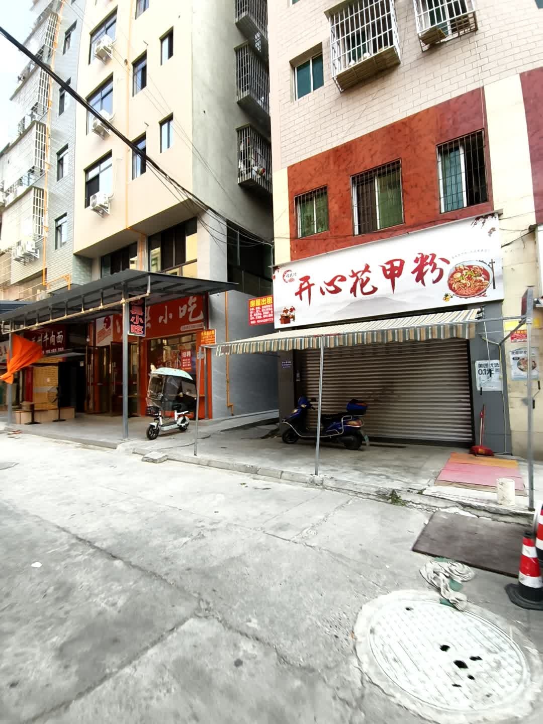 开心花甲粉(青羊中街店)