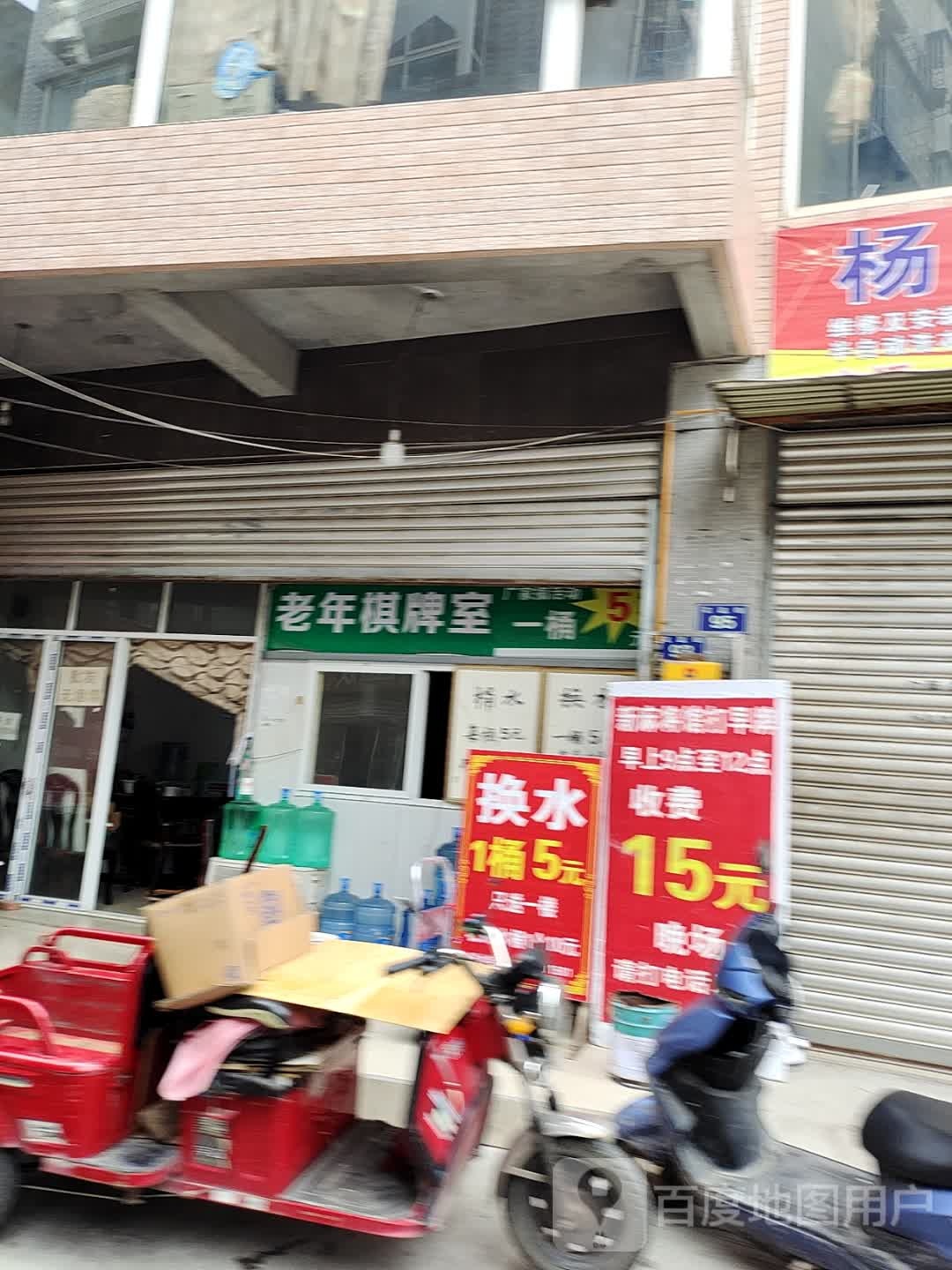 老年棋牌室(兴安路二段店)