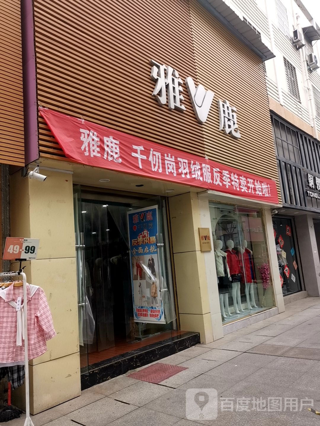 正阳县雅鹿(正大路店)