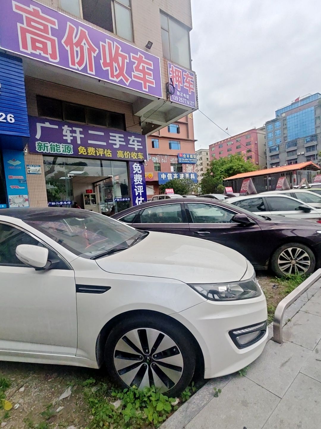 广轩二手车