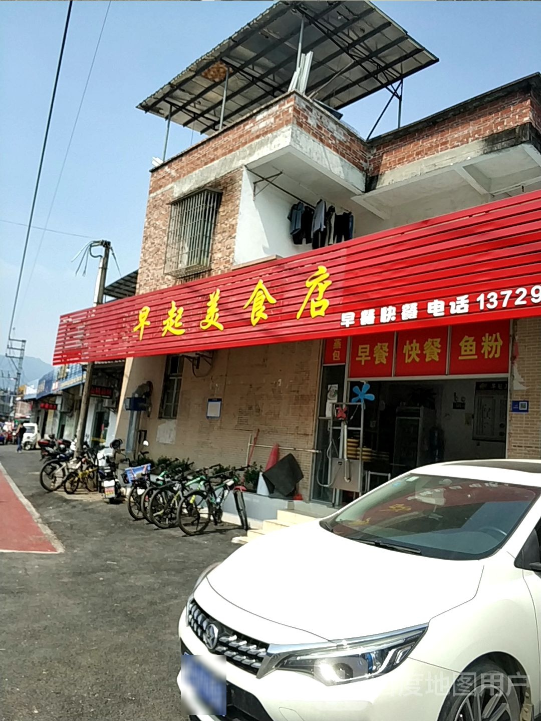 早起美食店