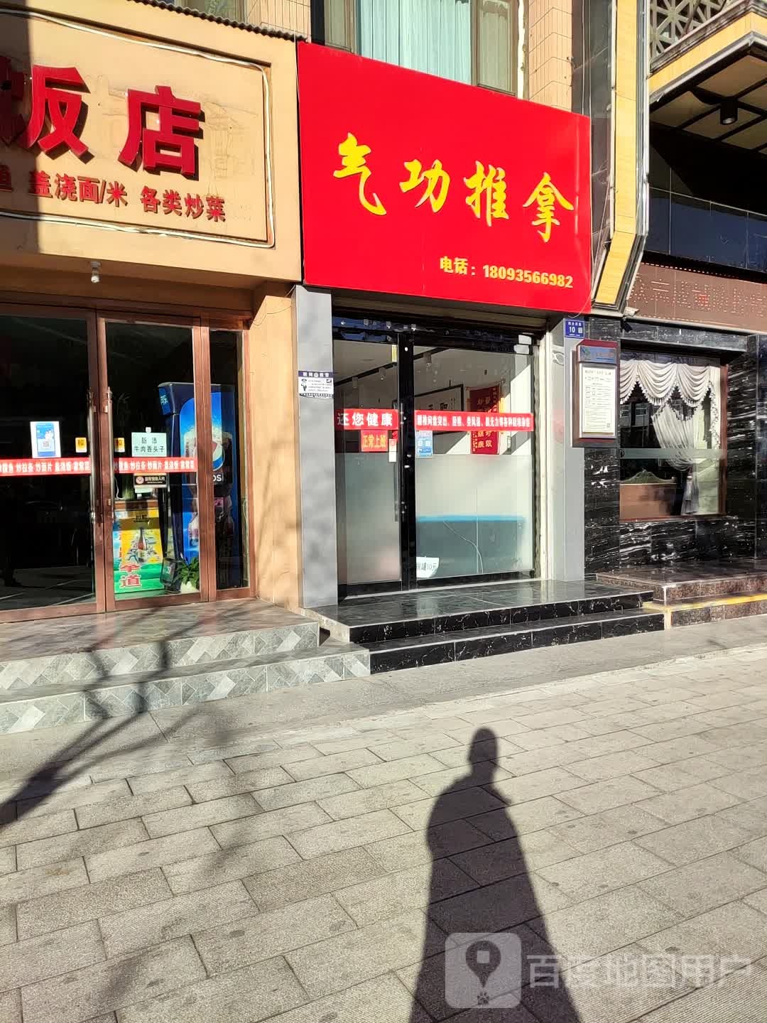 气功氏推拿