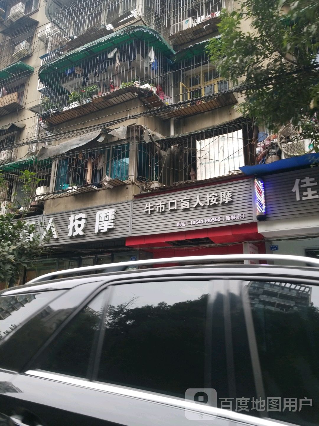 牛市口忙人按摩(西林店)