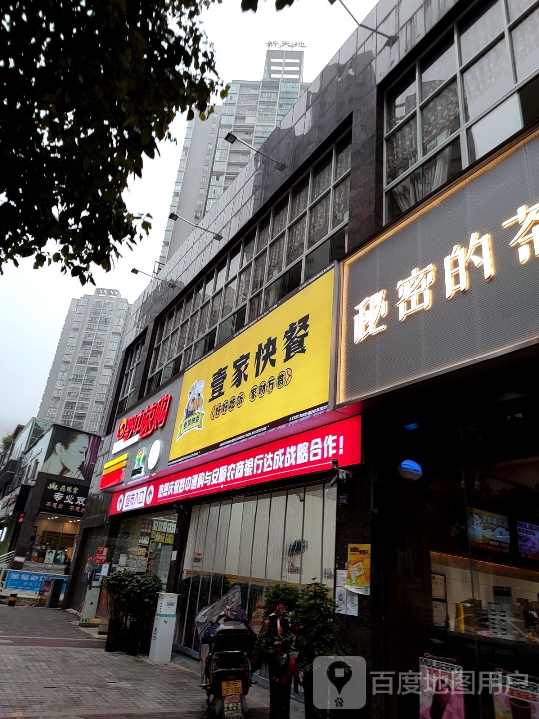壹嘉快餐(新天地店)