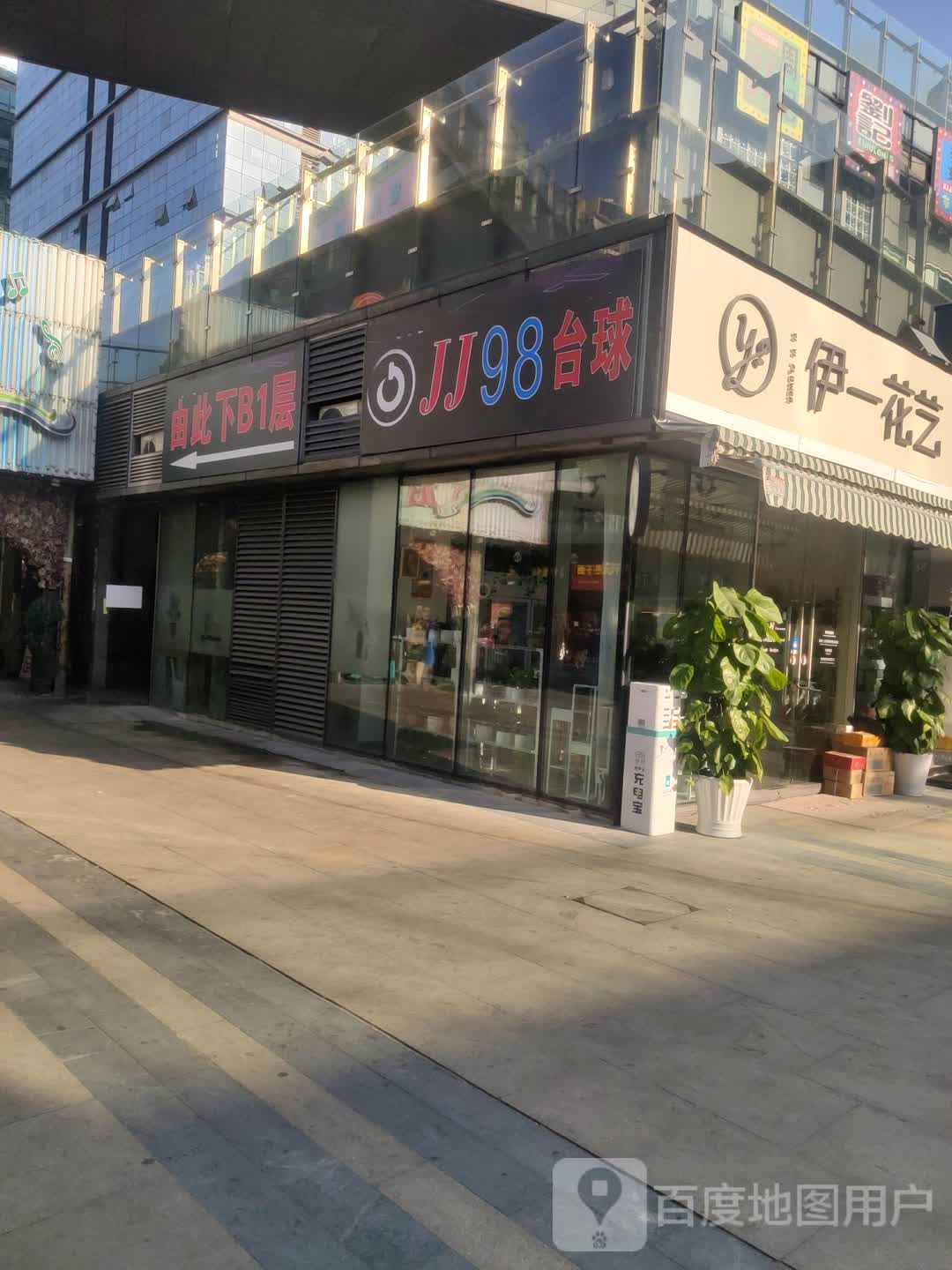 JJ98太球(川沙店)