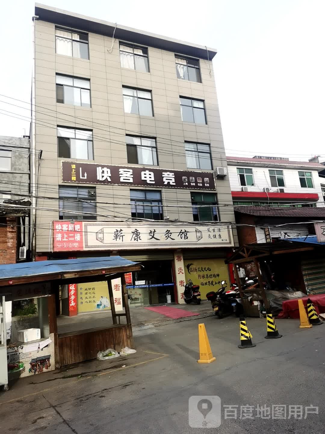 快克电竞(南门店)