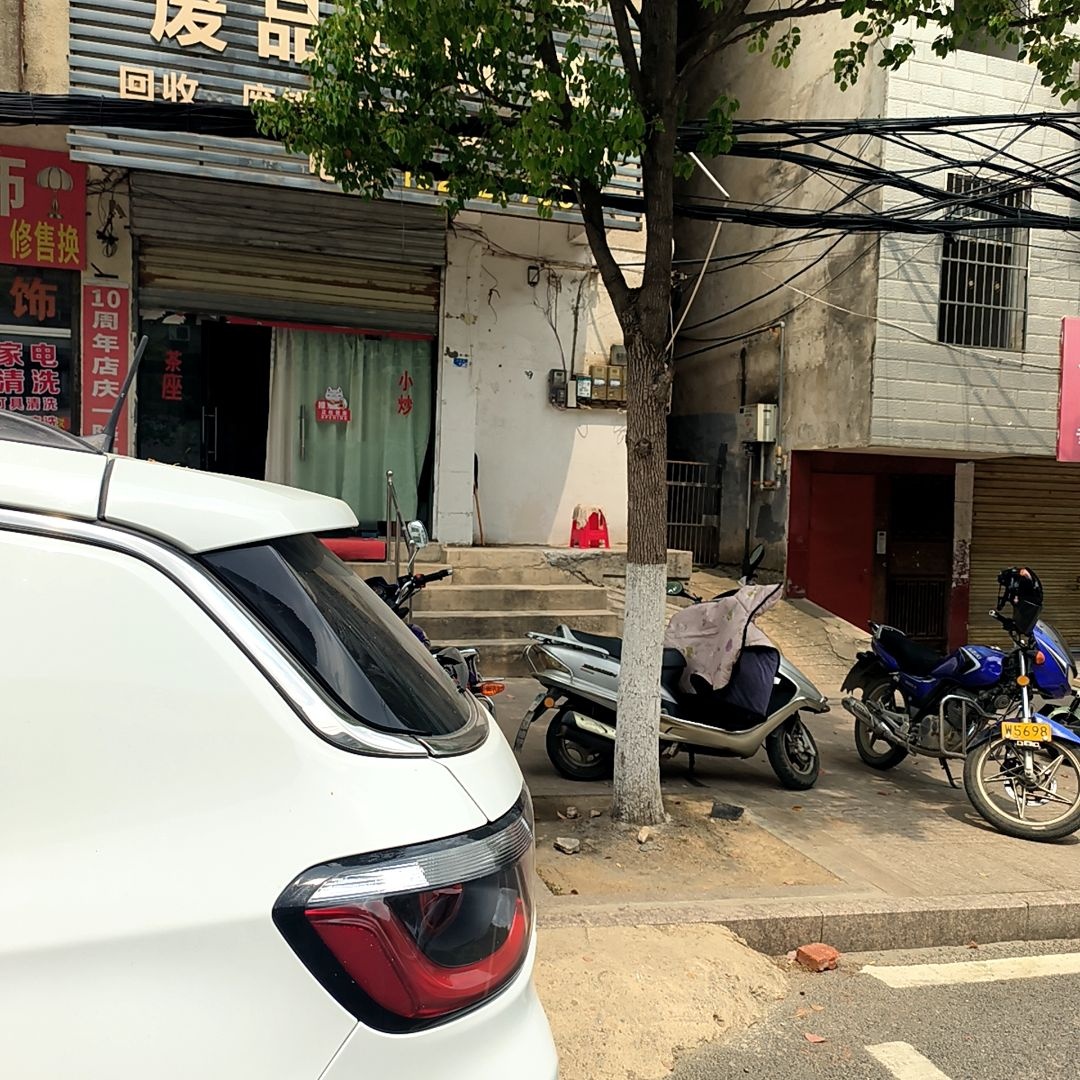 废品回收站