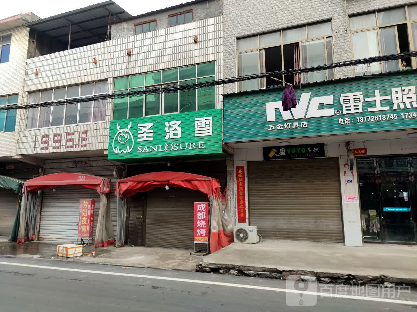 圣若雪(康庄大道店)