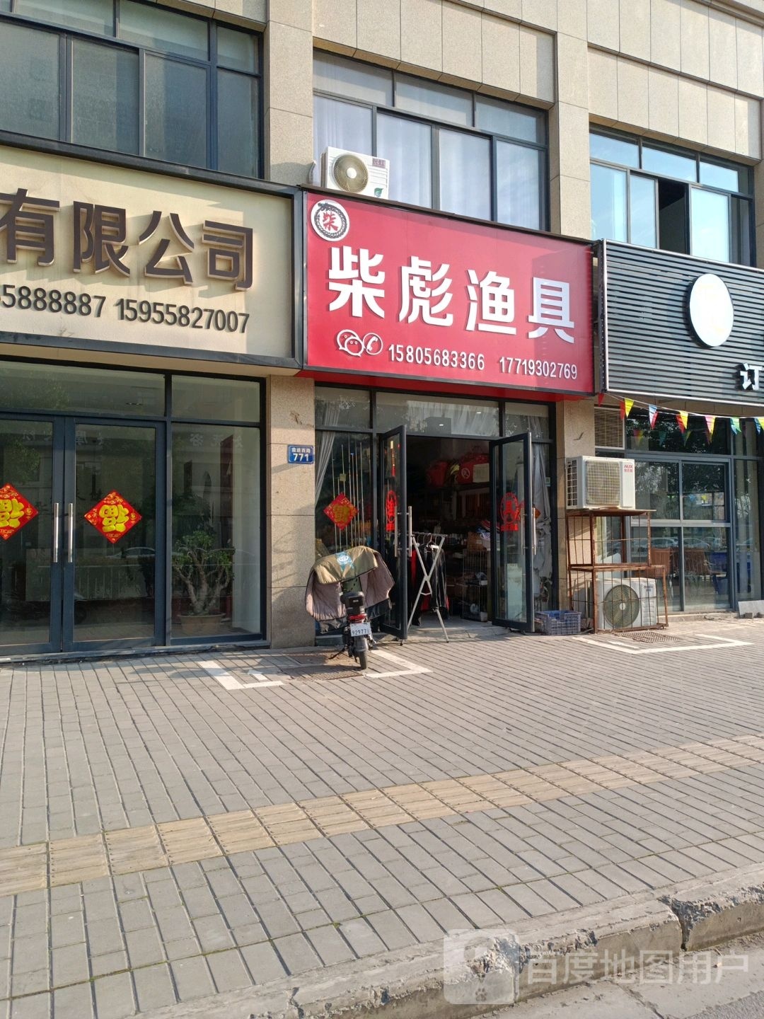 柴彪渔具(紫金名苑店)