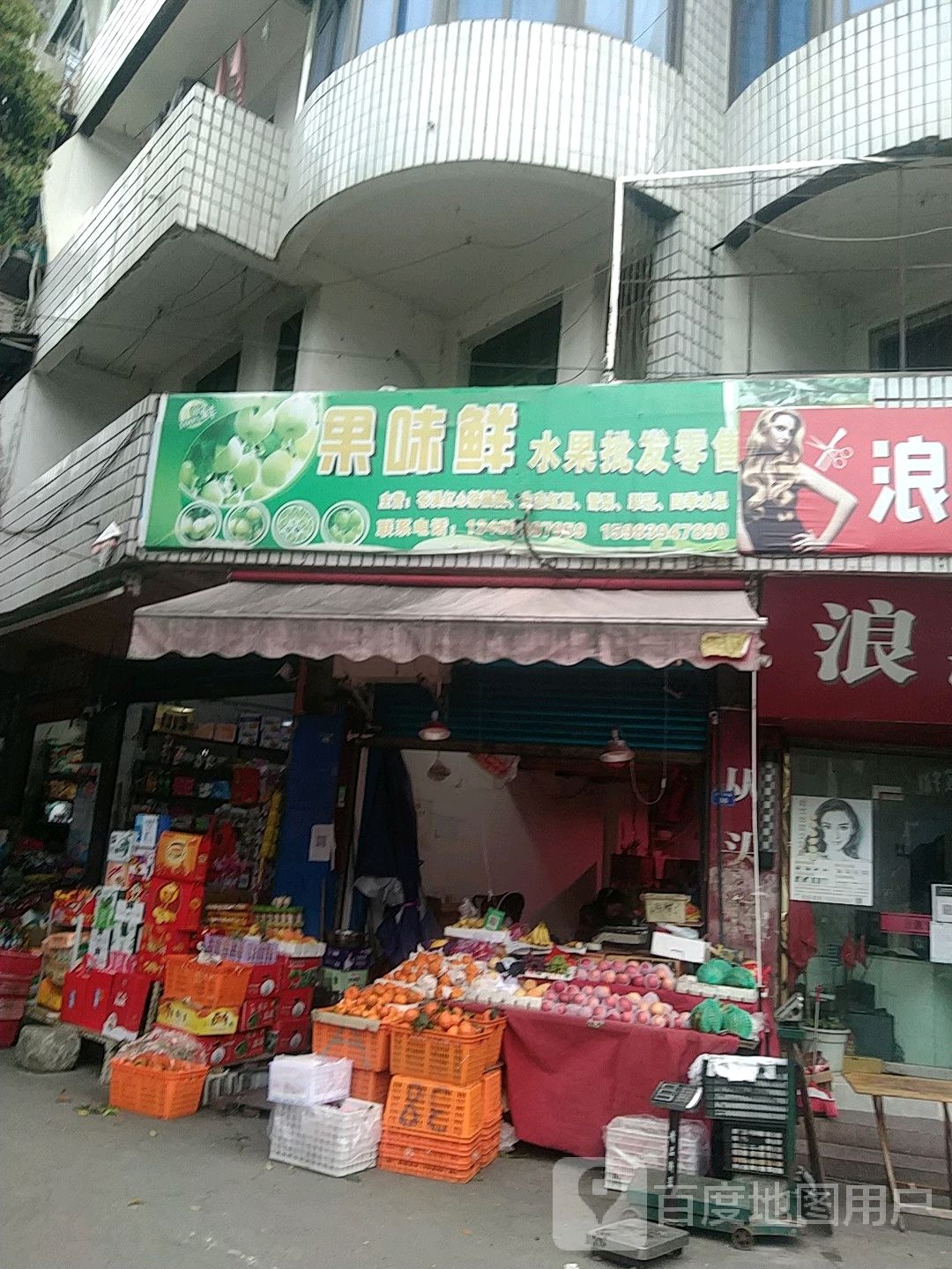 果味鲜水果批发零售