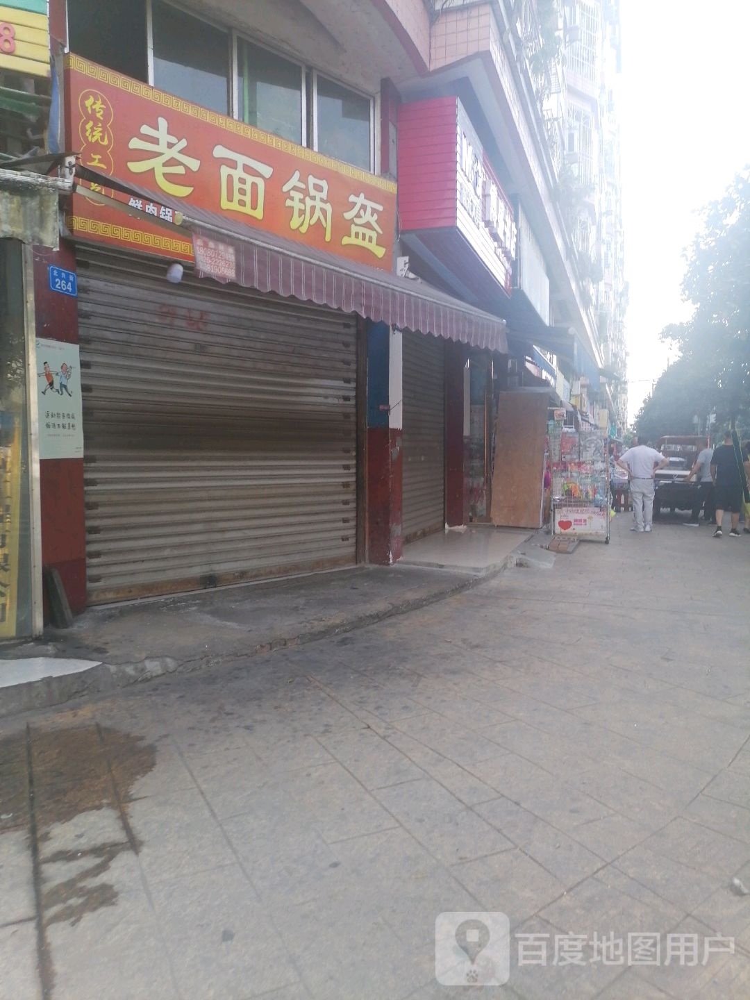 老面锅盔(松涛公寓店)