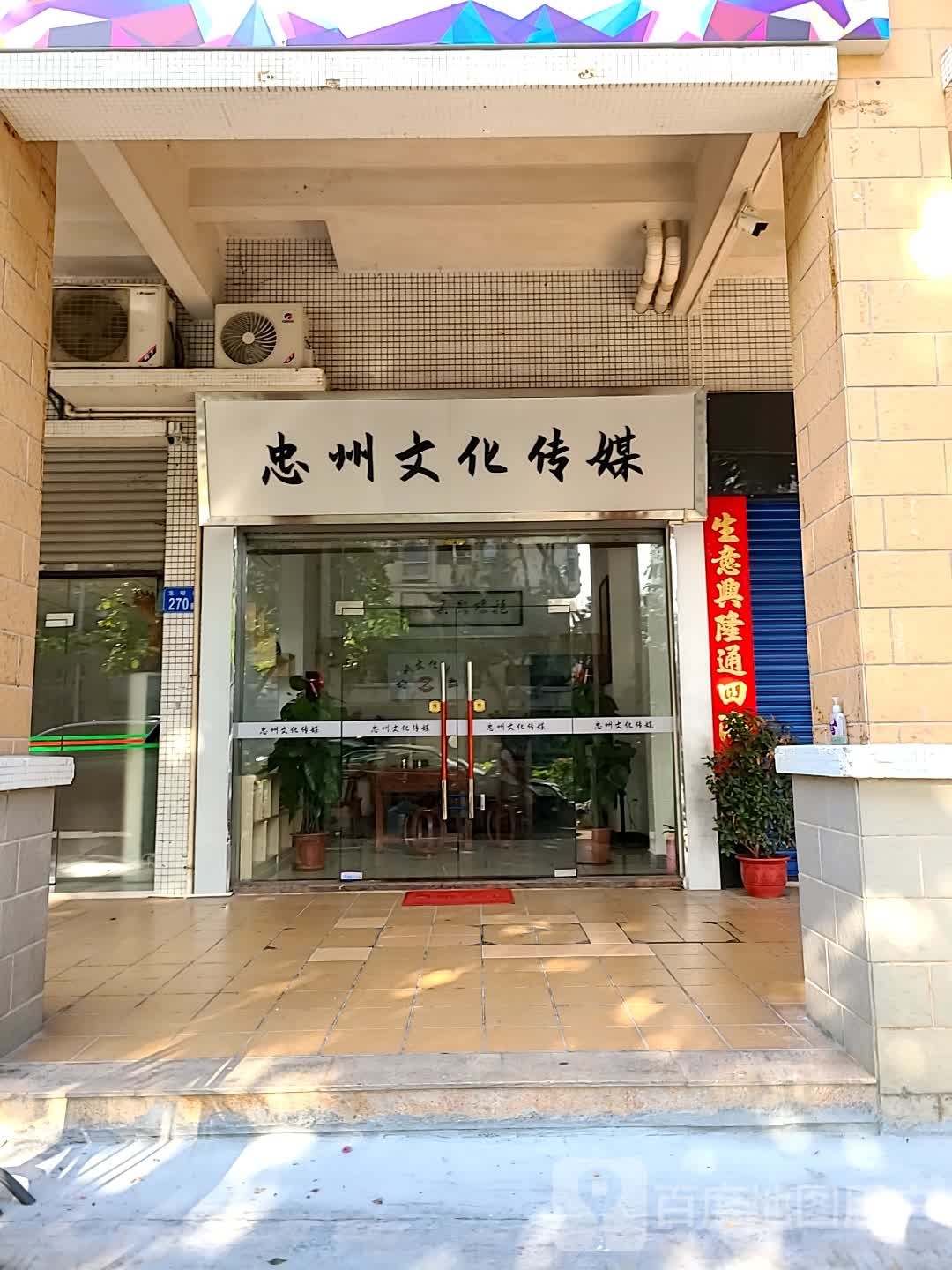 忠州文化传媒