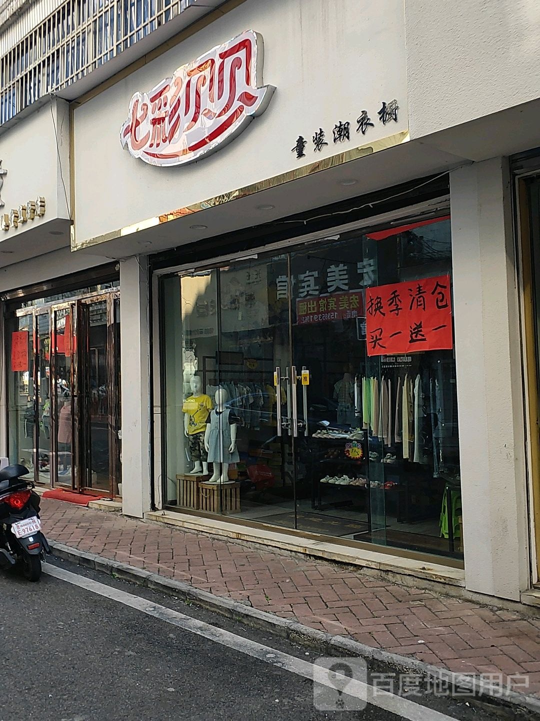 七色童话童装店(永丰街店)