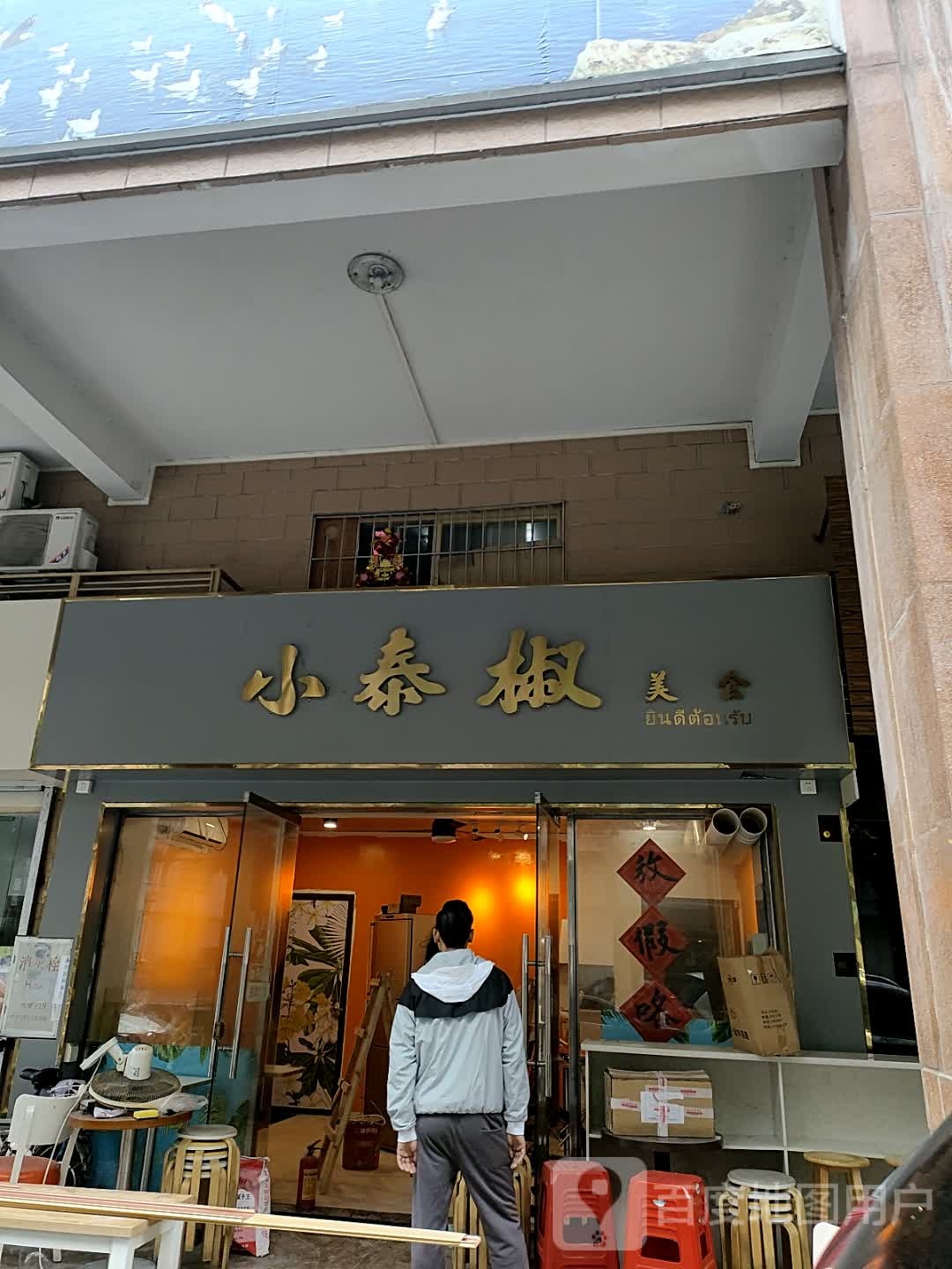 泰囧美食