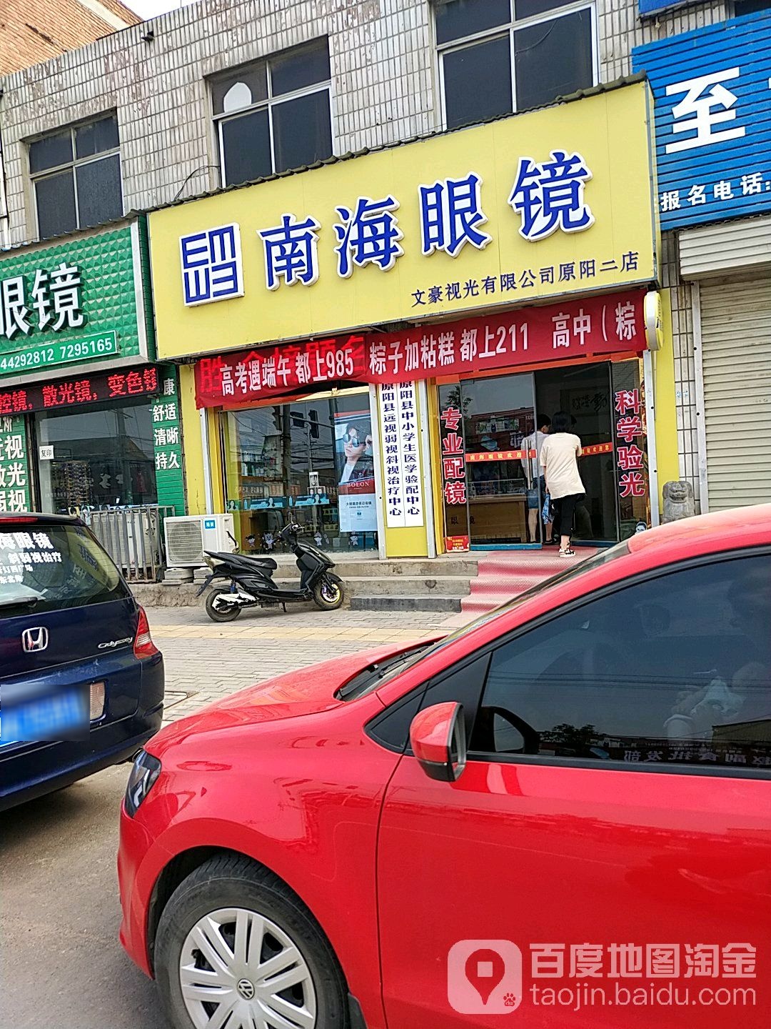 南海眼镜(南街路口店)