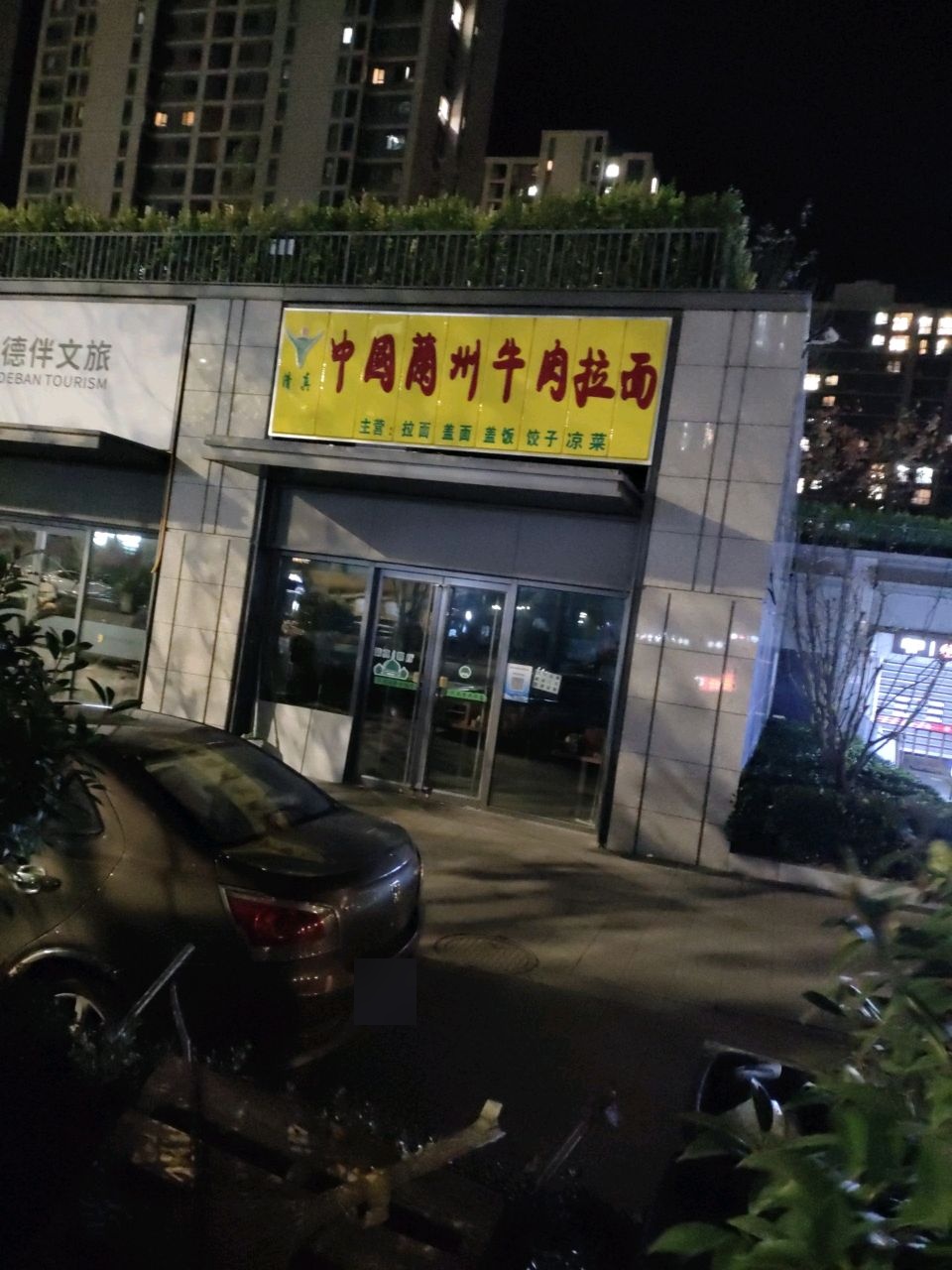 清真中国兰州牛肉拉面(星光岛四期星朗店)