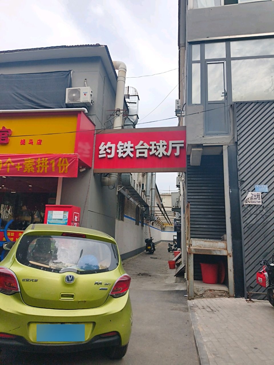 8090台球俱乐部(长兴北路店)
