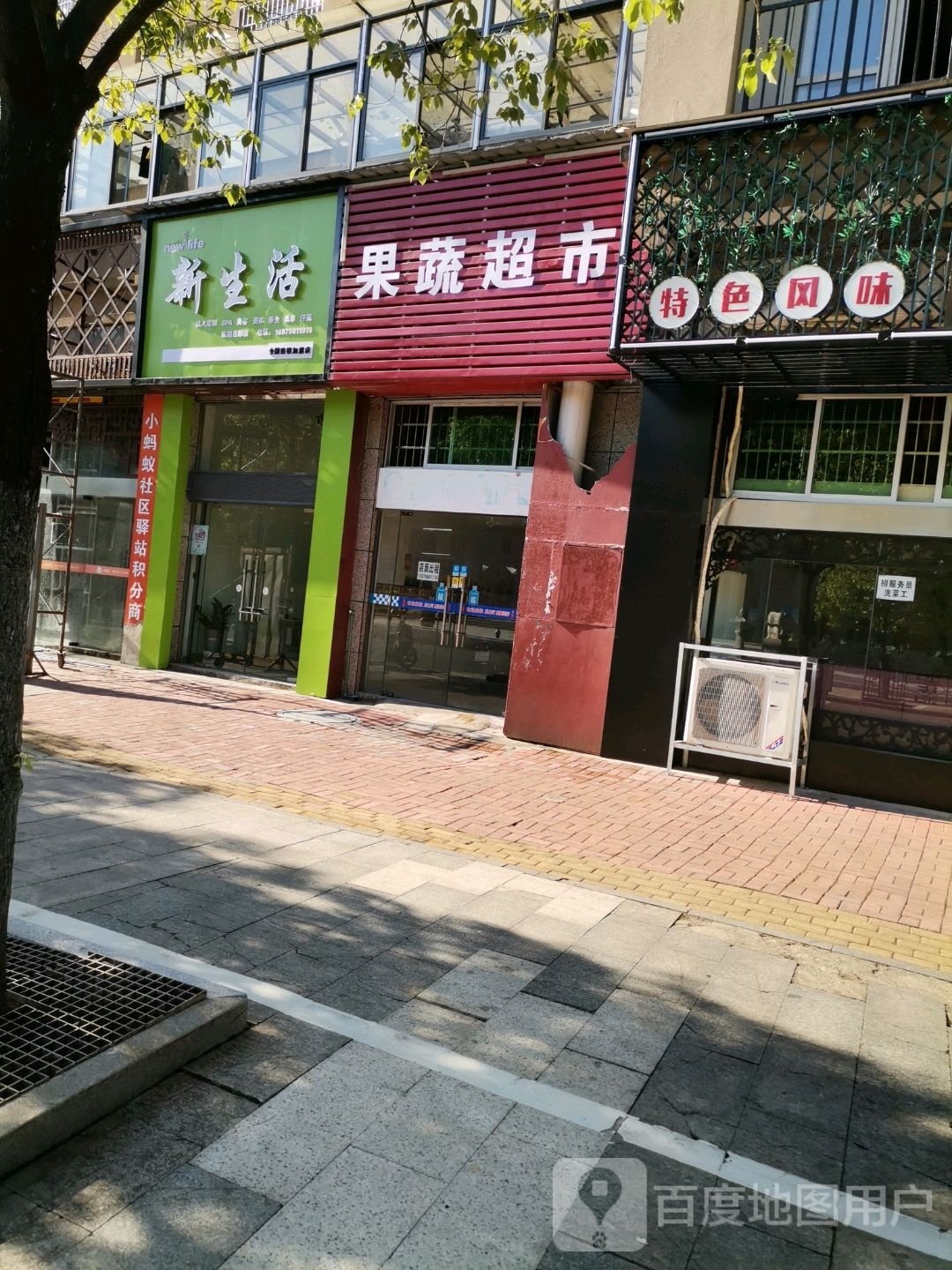 新生活美容养生会所(东湖名都店)