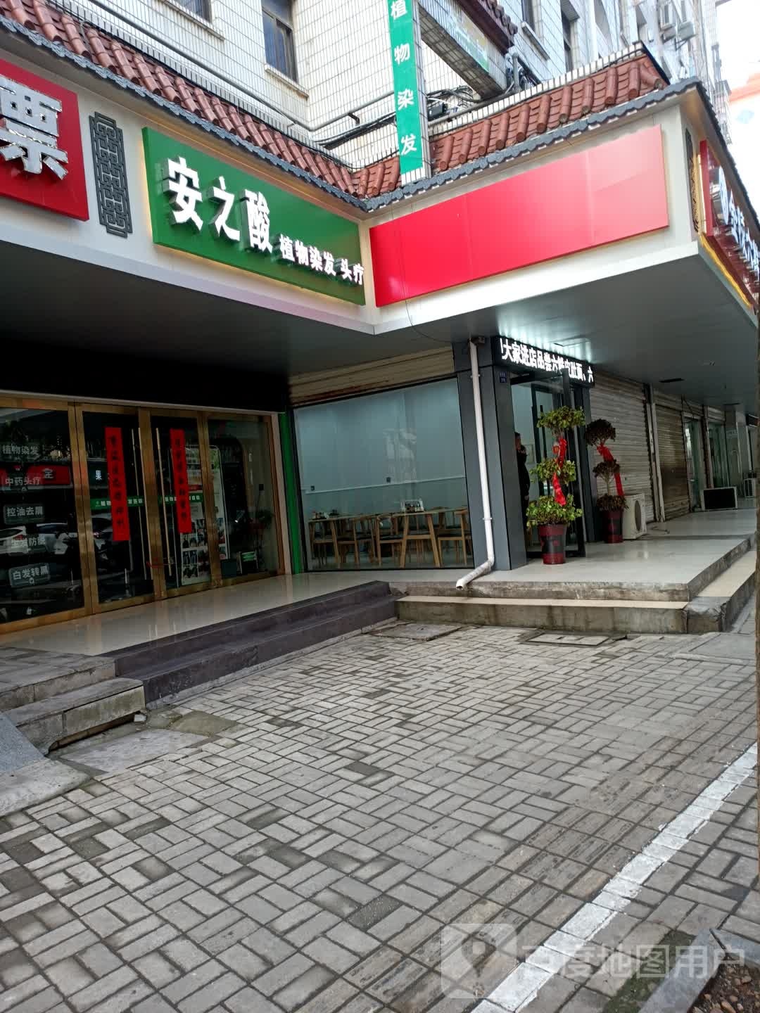 安之酸植物染发头疗(回祥店)