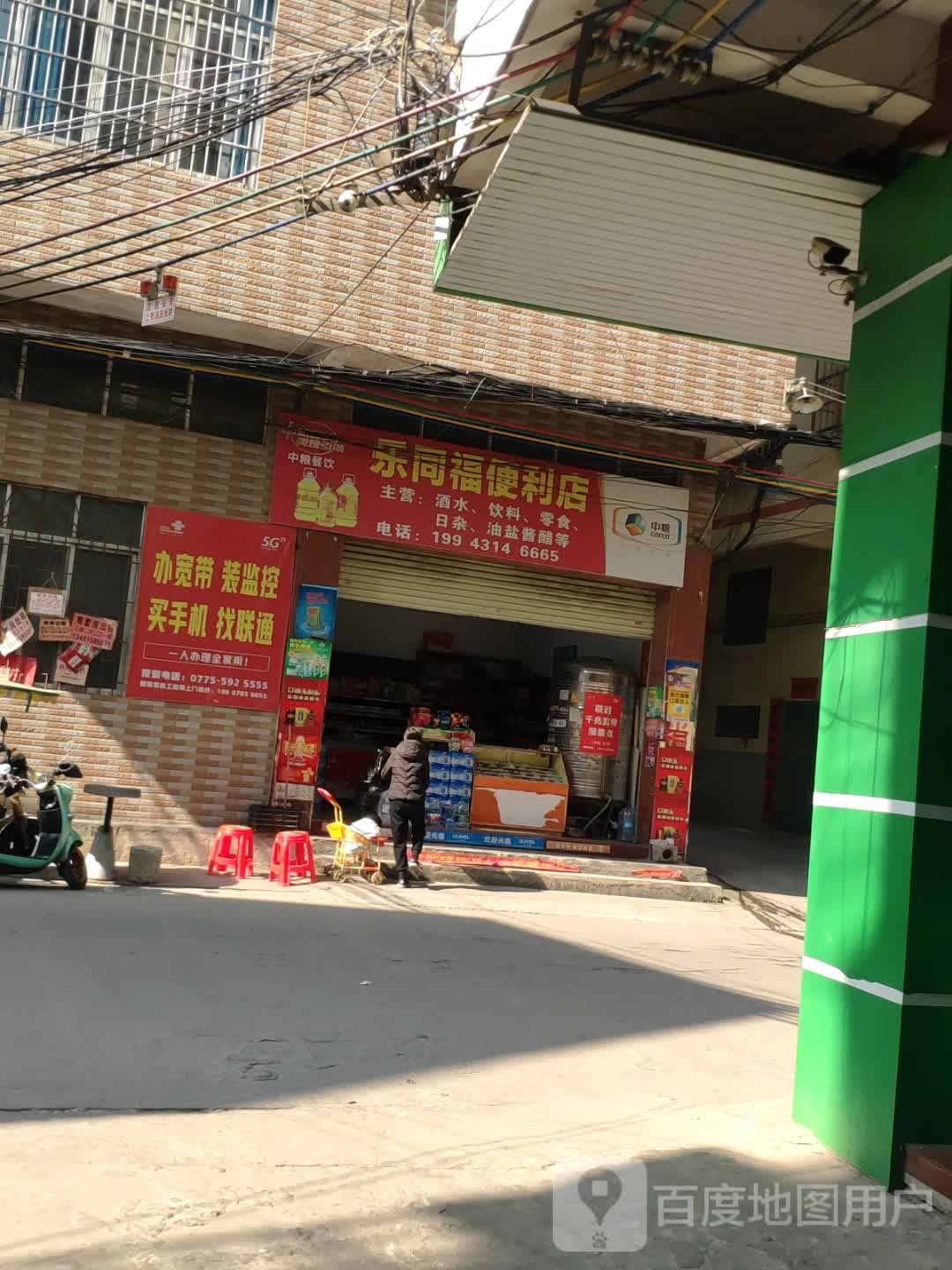 乐同湖便利店