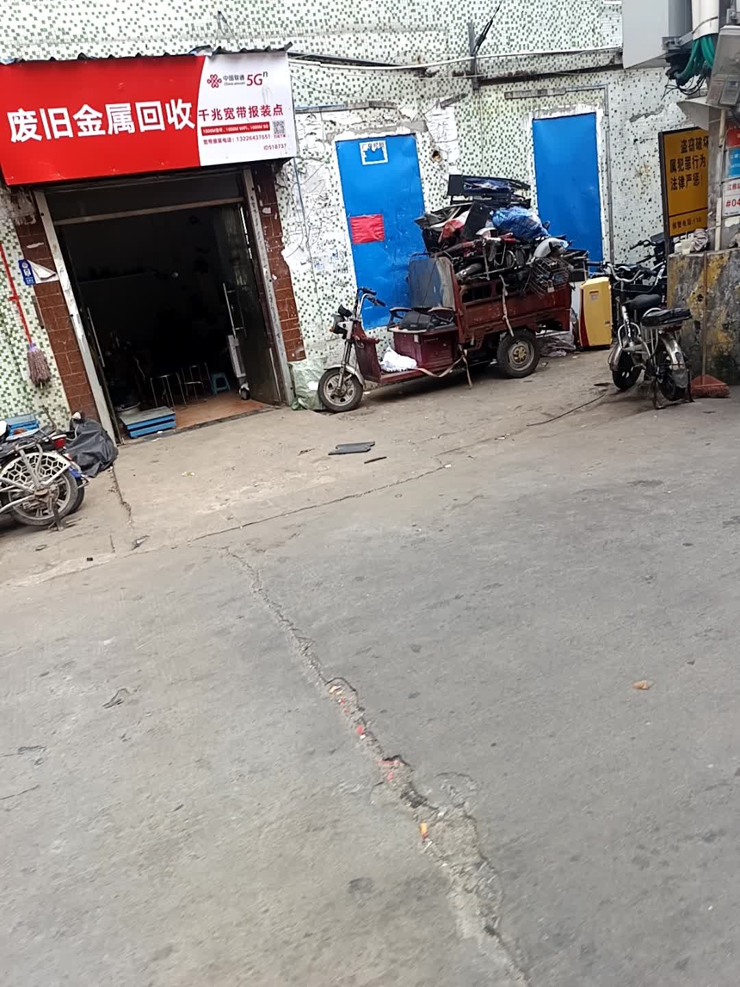废旧金属回收