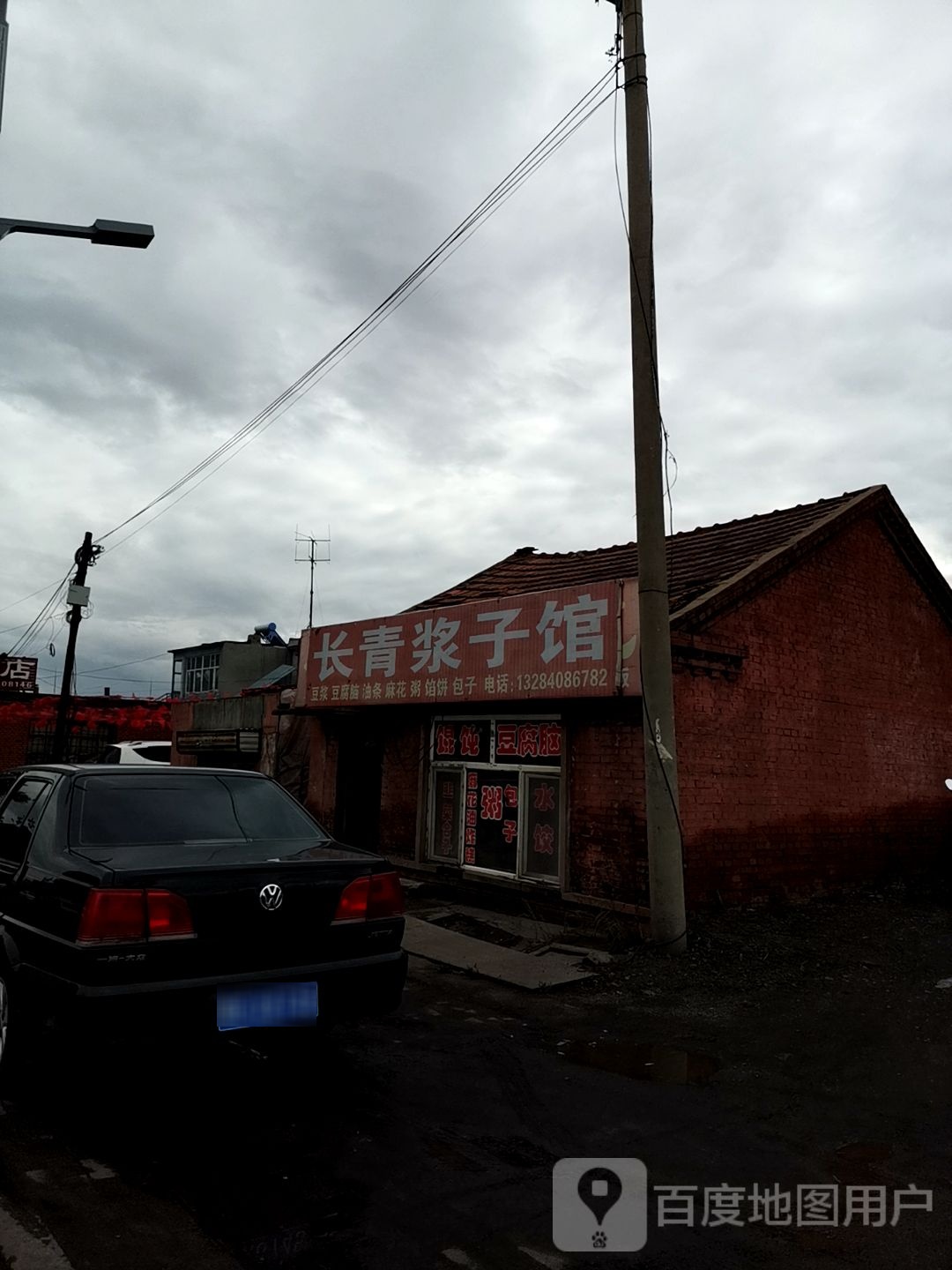 长青燕大冷面(长青社区卫生服务站北)