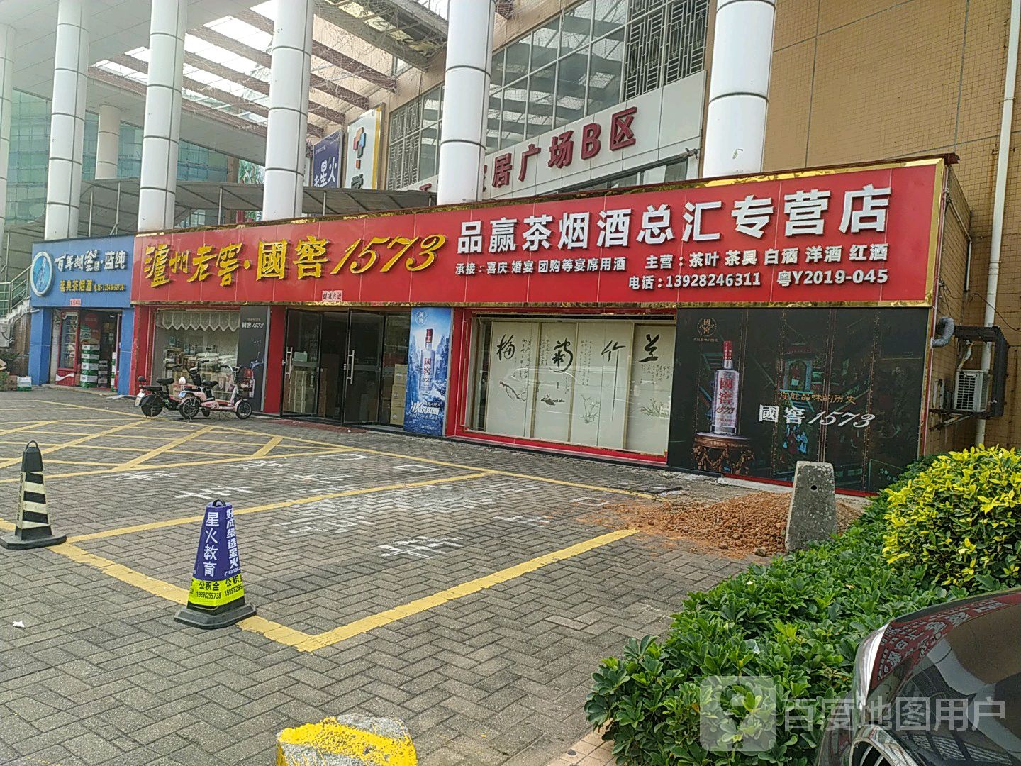 品赢茶烟酒总汇专营店(家天下·家居广场店)