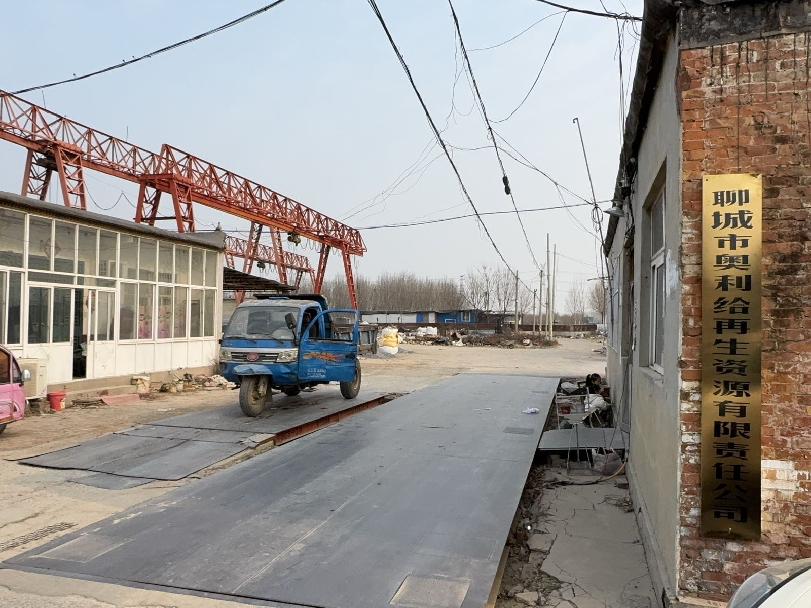 聊城市奥利给再生资源有限责任公司