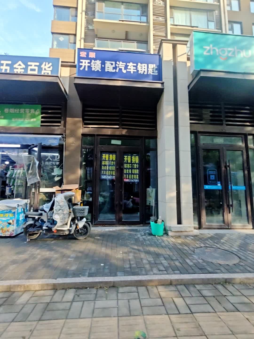 宏顺开锁换锁配汽车钥匙指纹锁
